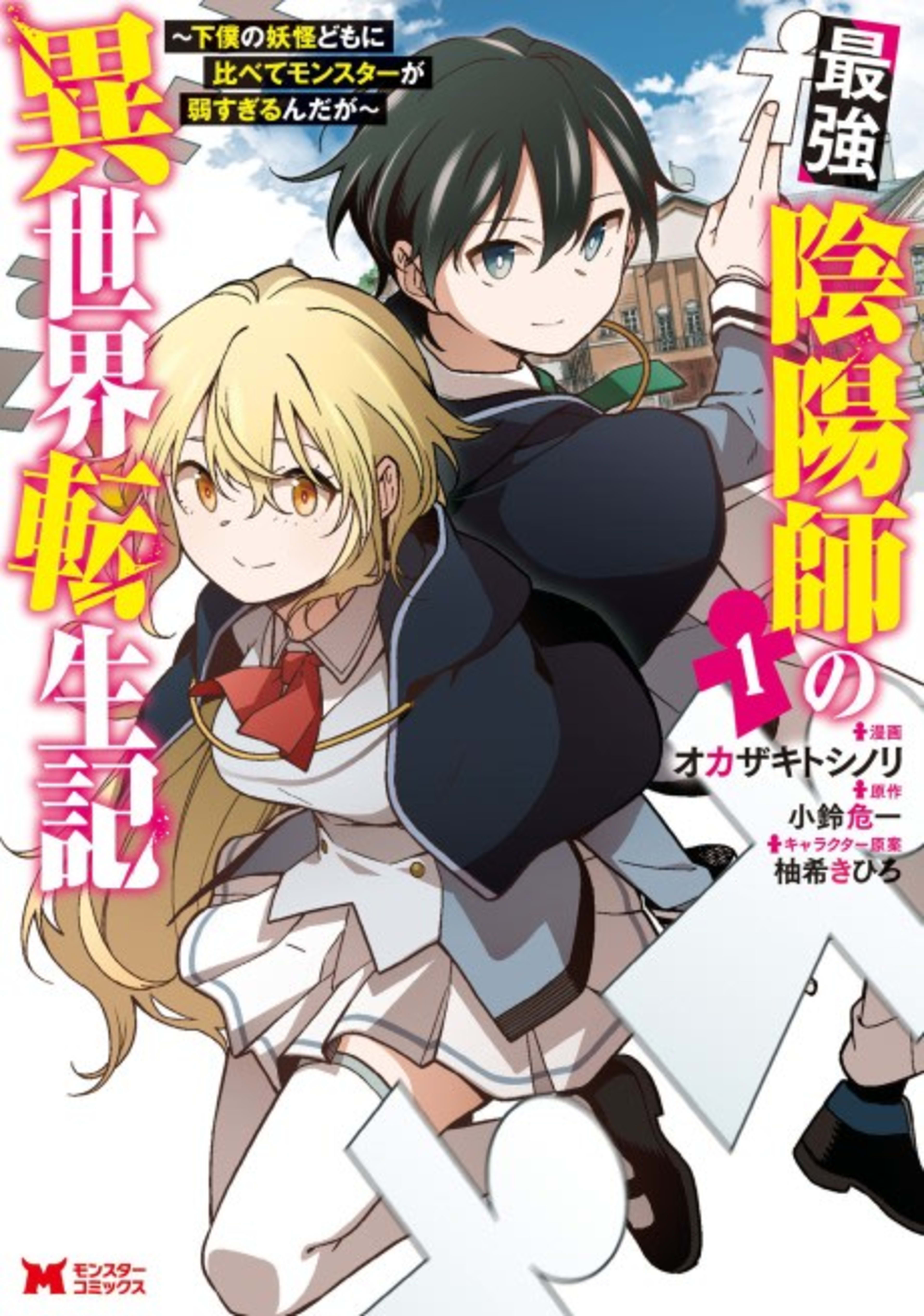 The Reincarnation of the Strongest Exorcist In Another World cover — © Viz Media
