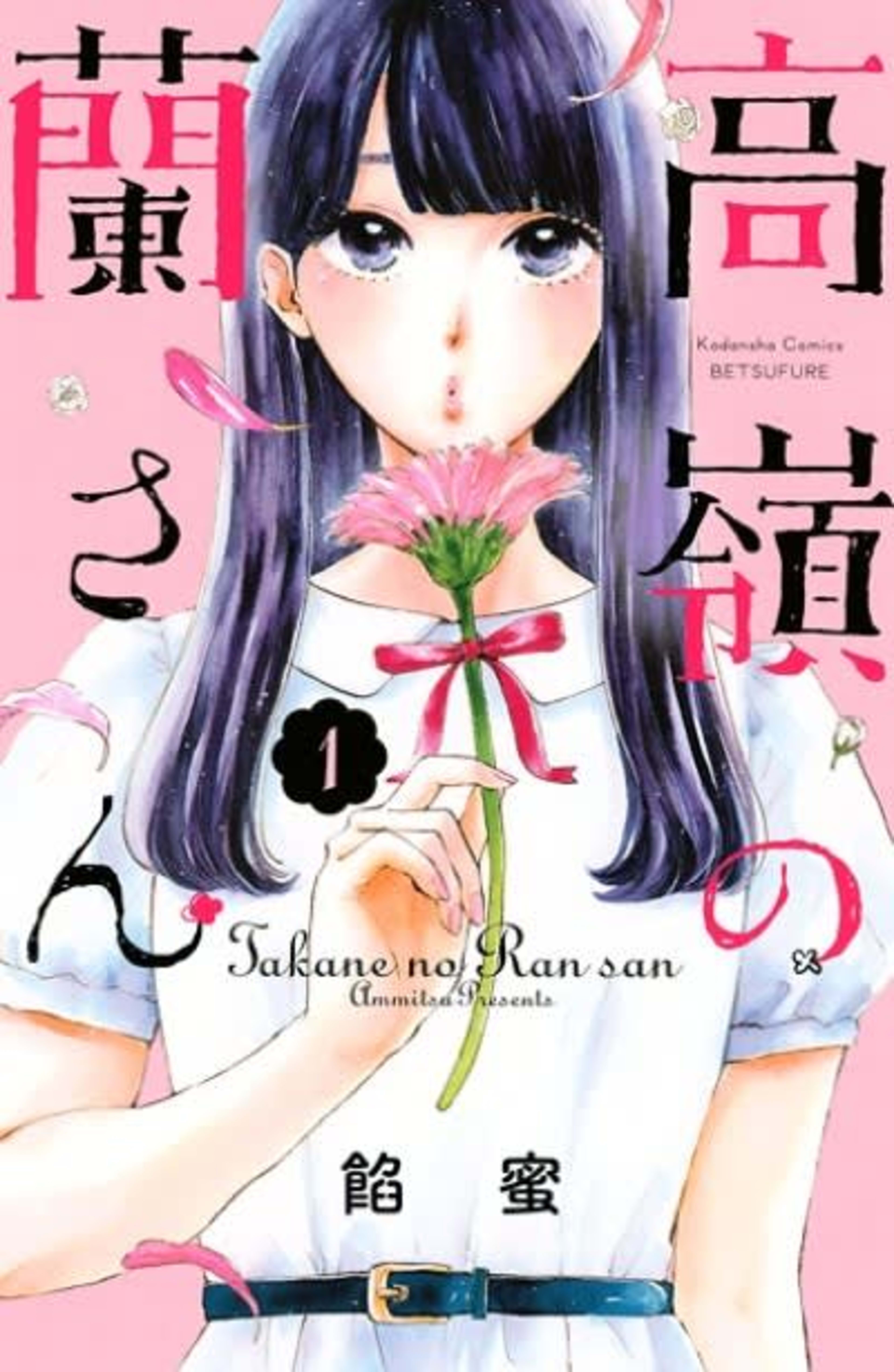 Ran the Peerless Beauty cover — © Viz Media