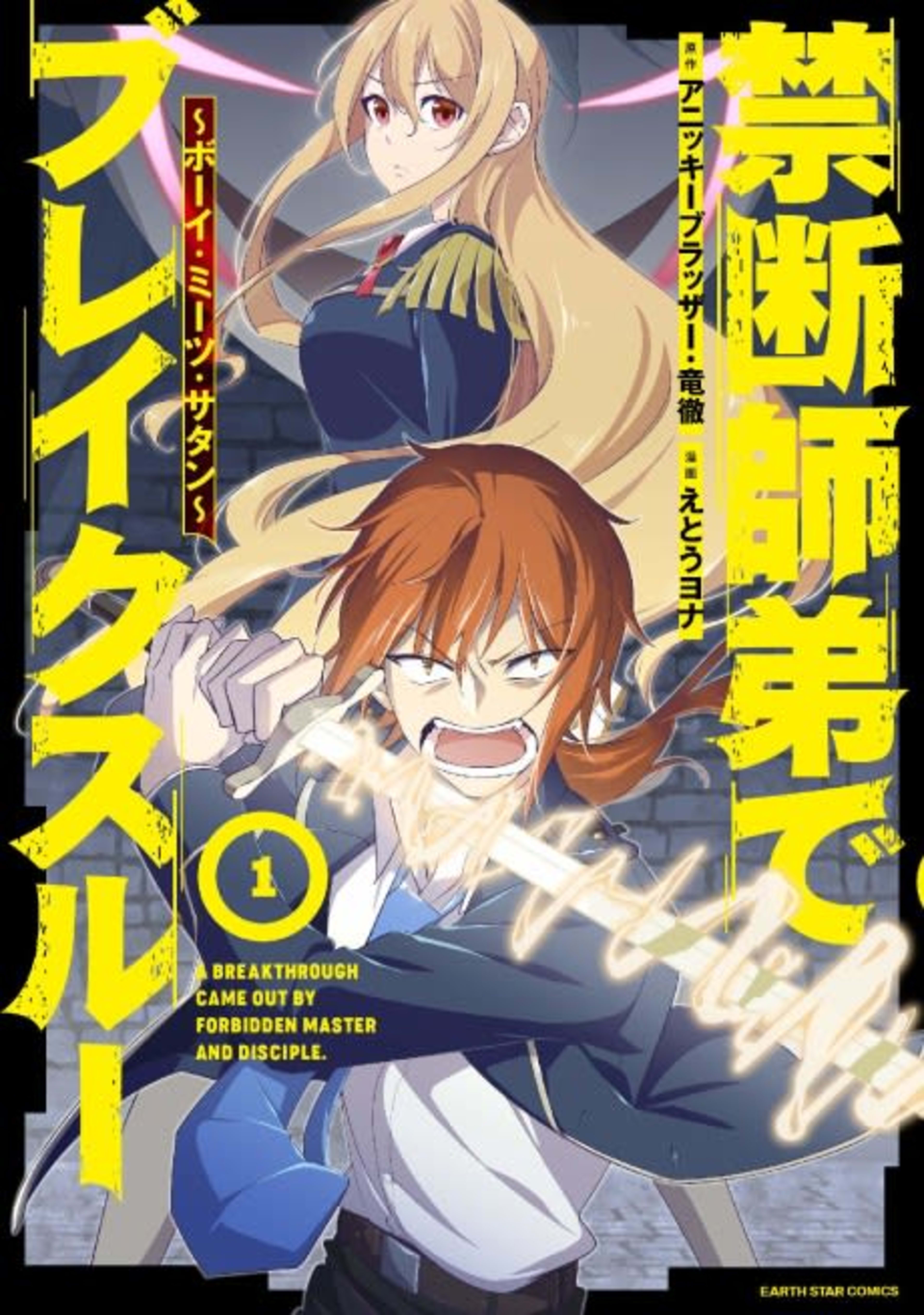 Kindan Shitei de Breakthrough: Boy Meets Satan cover — © Viz Media