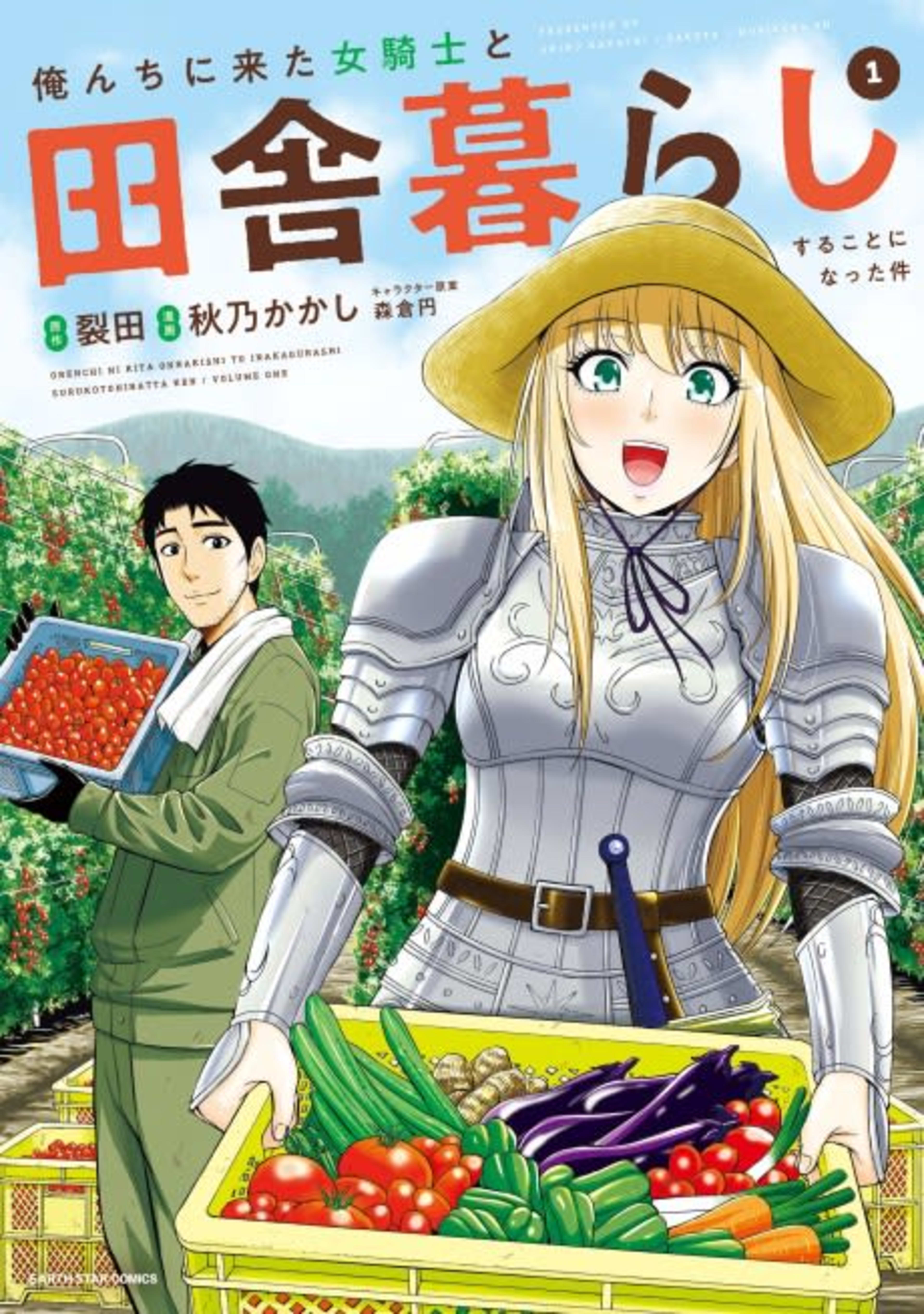 Orenchi ni Kita Onna Kishi to Inakagurashi Surukotoninatta Ken cover — © Viz Media