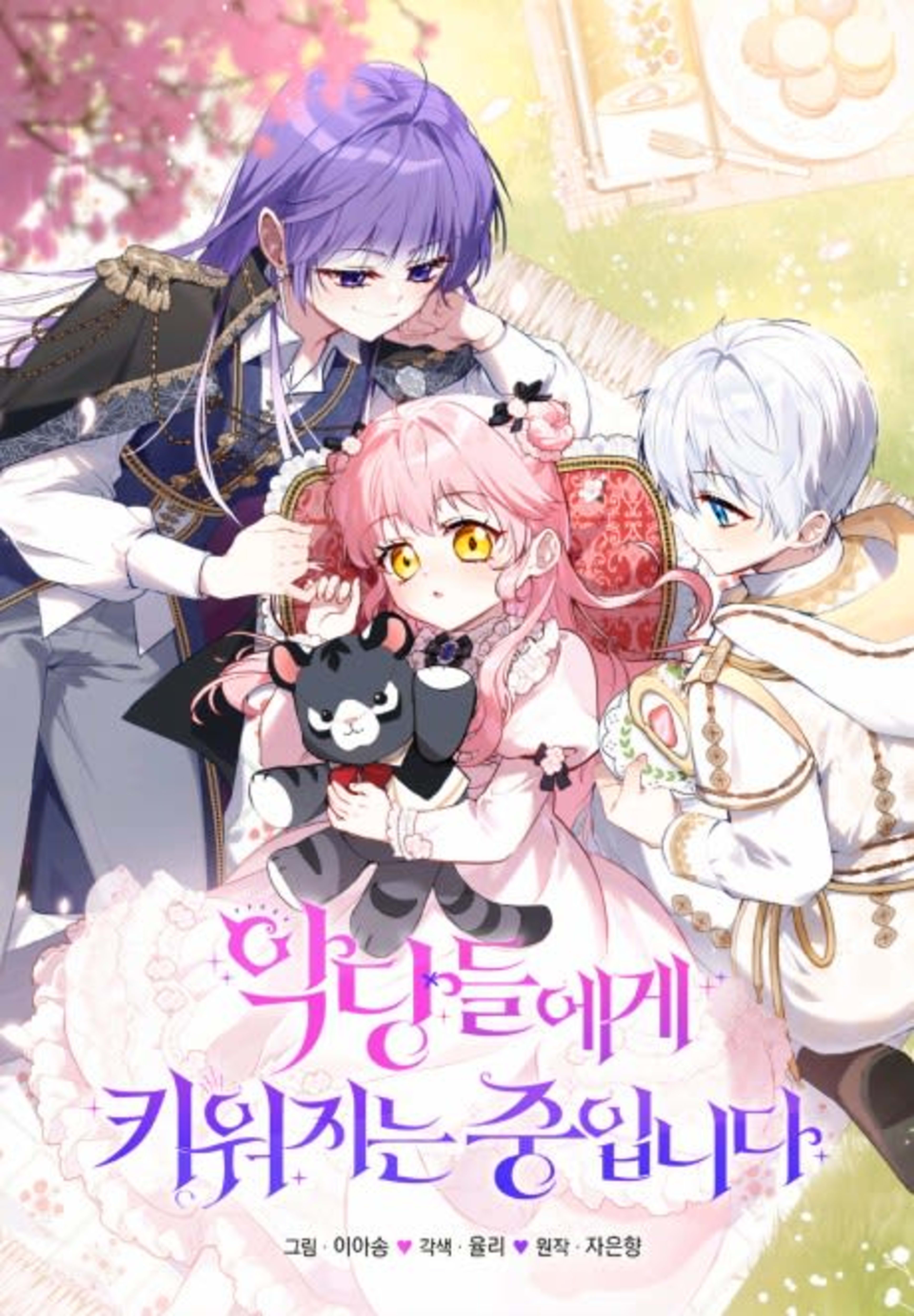 Being Raised by Villains cover — © Yen Press