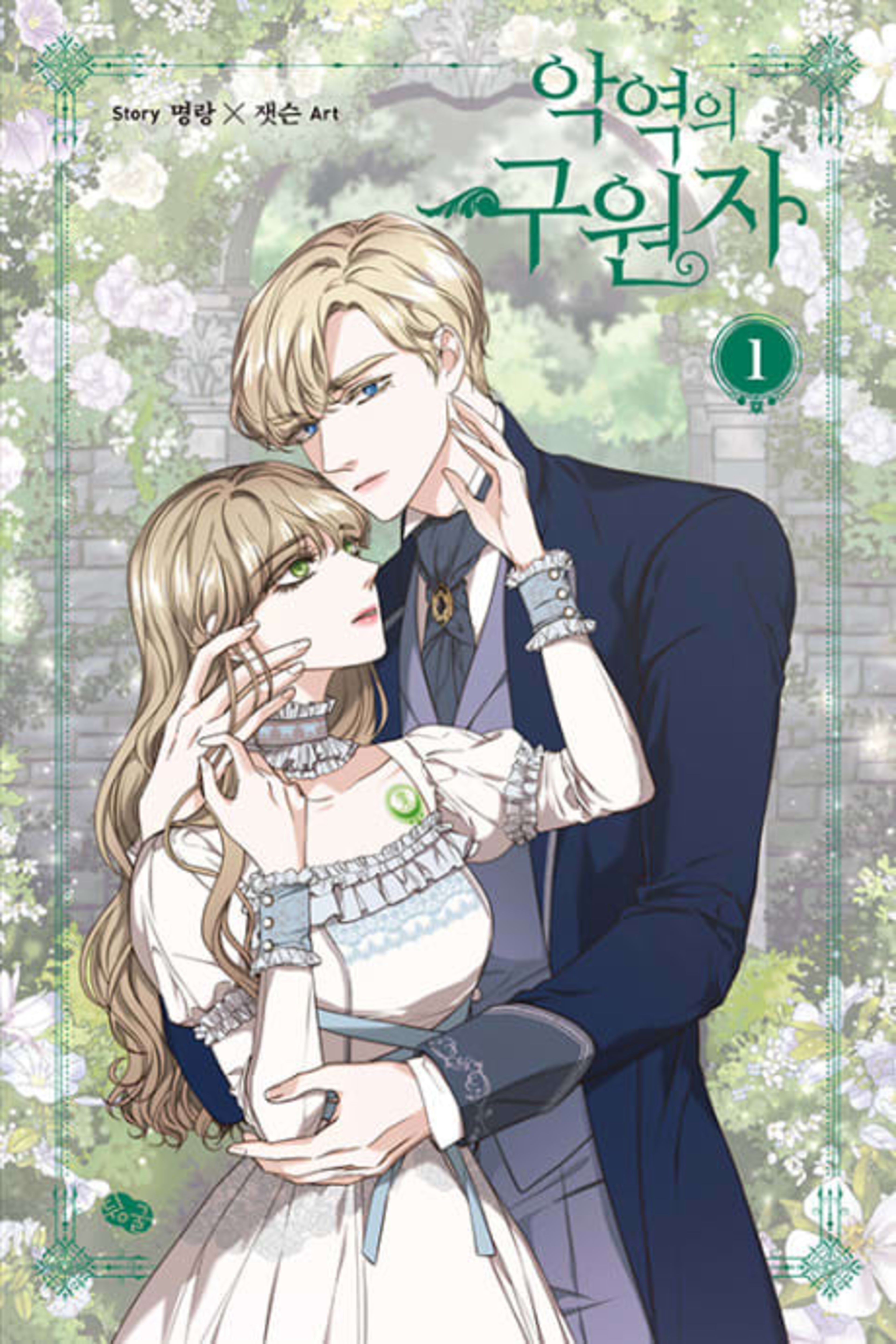 The Villain's Savior cover — © Yen Press