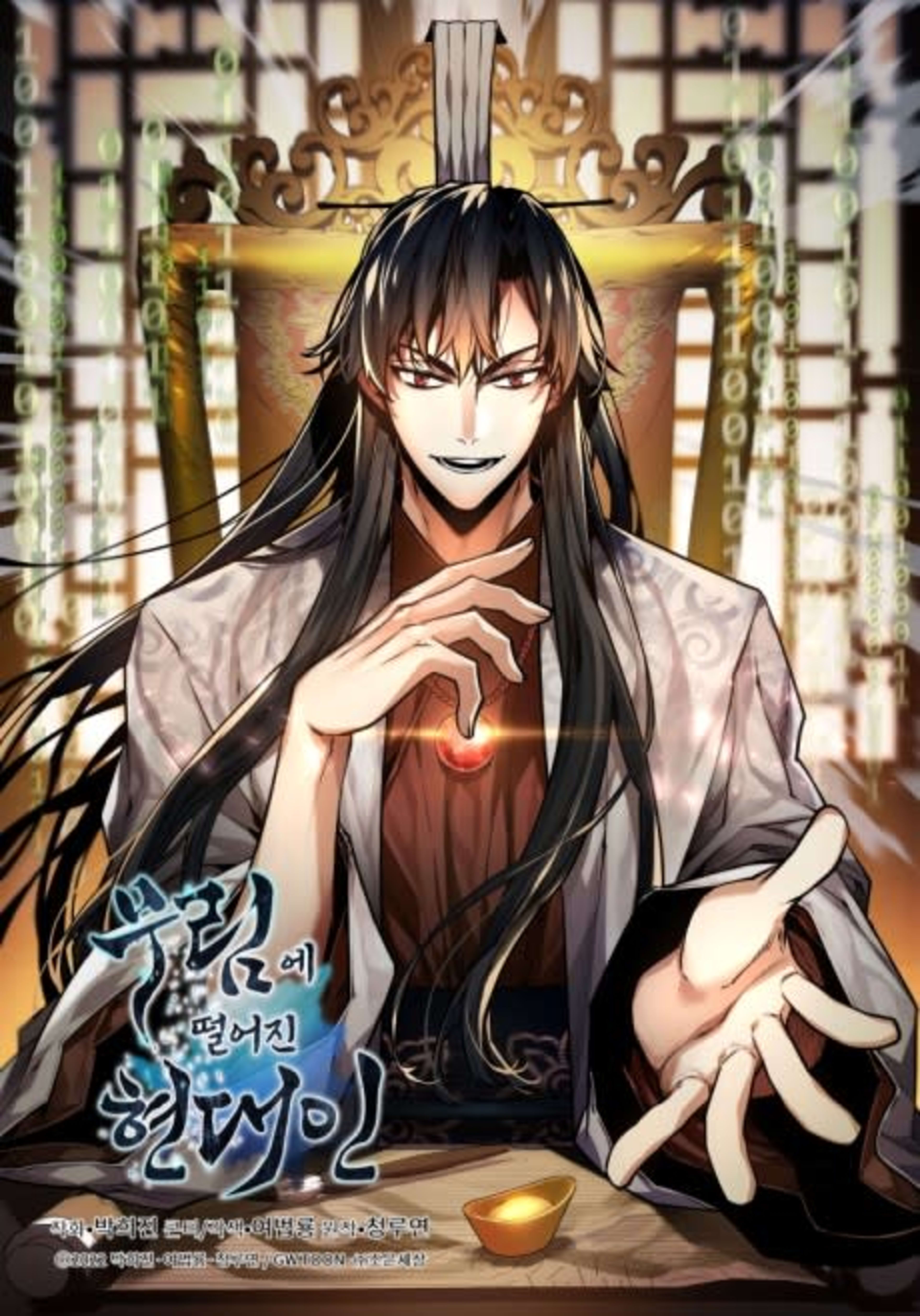 Murime Tteoreojin Hyeondaein cover — © Yen Press