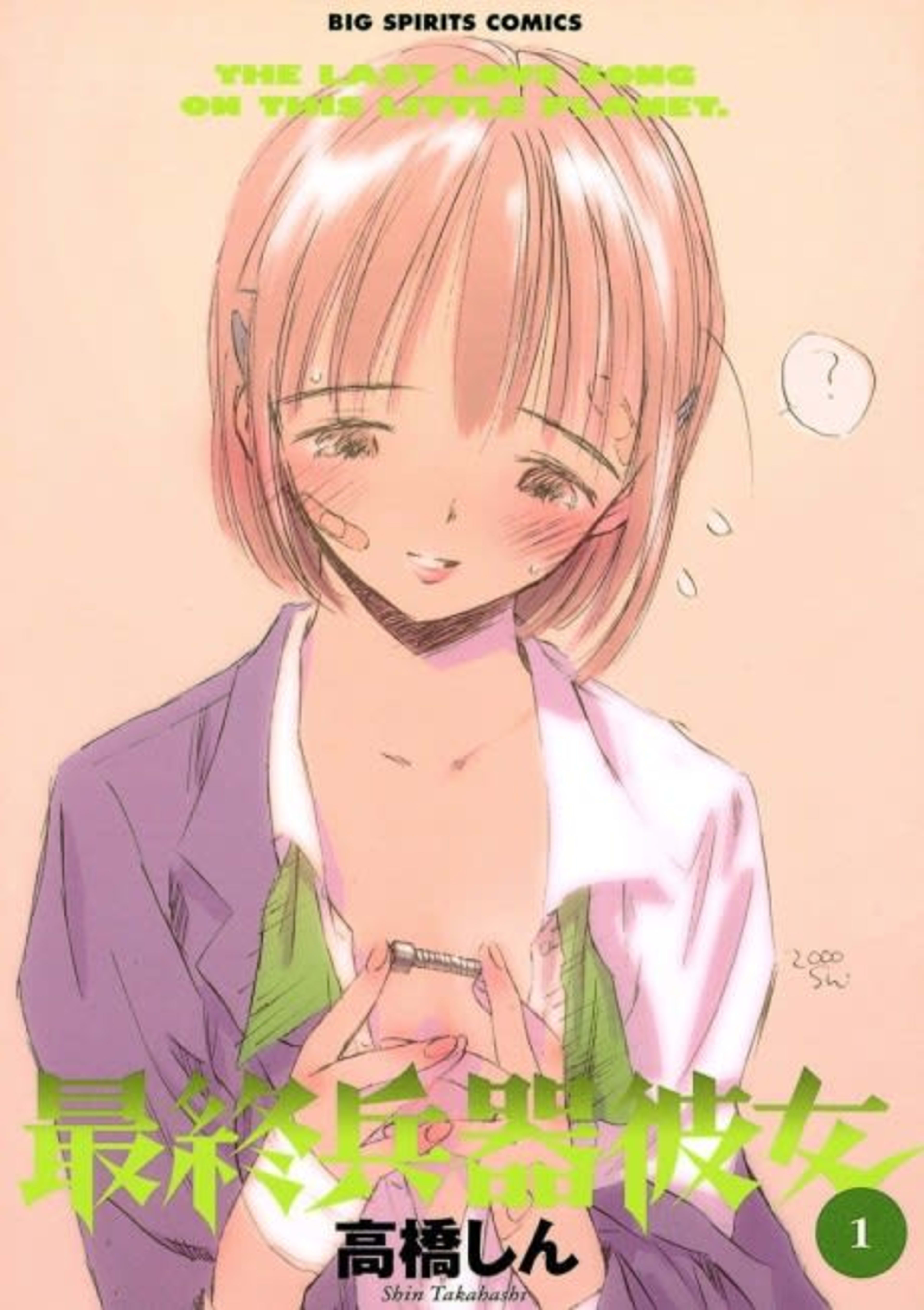 Saikano cover — © Viz Media