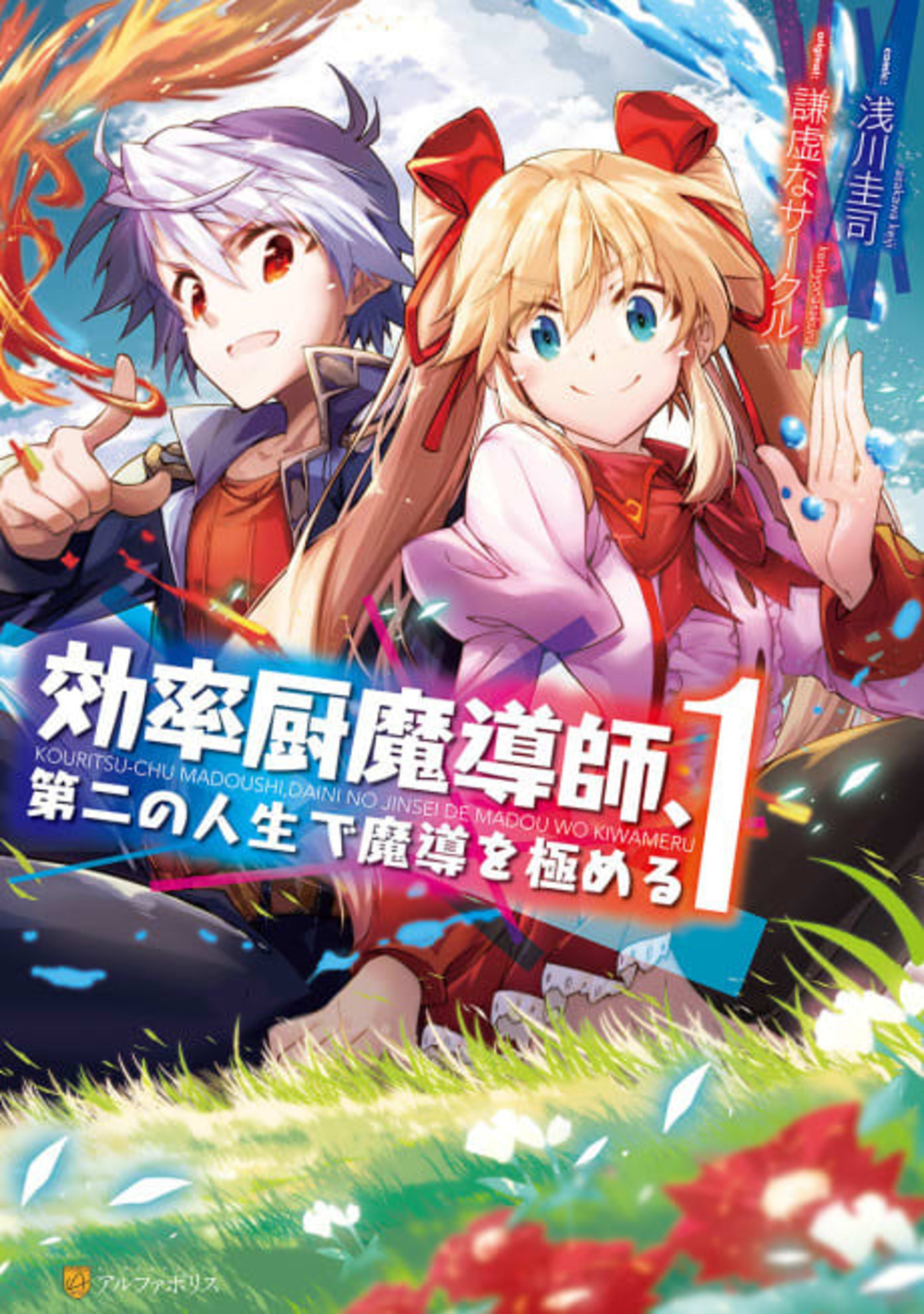 Master Magic Efficiently cover — © Viz Media