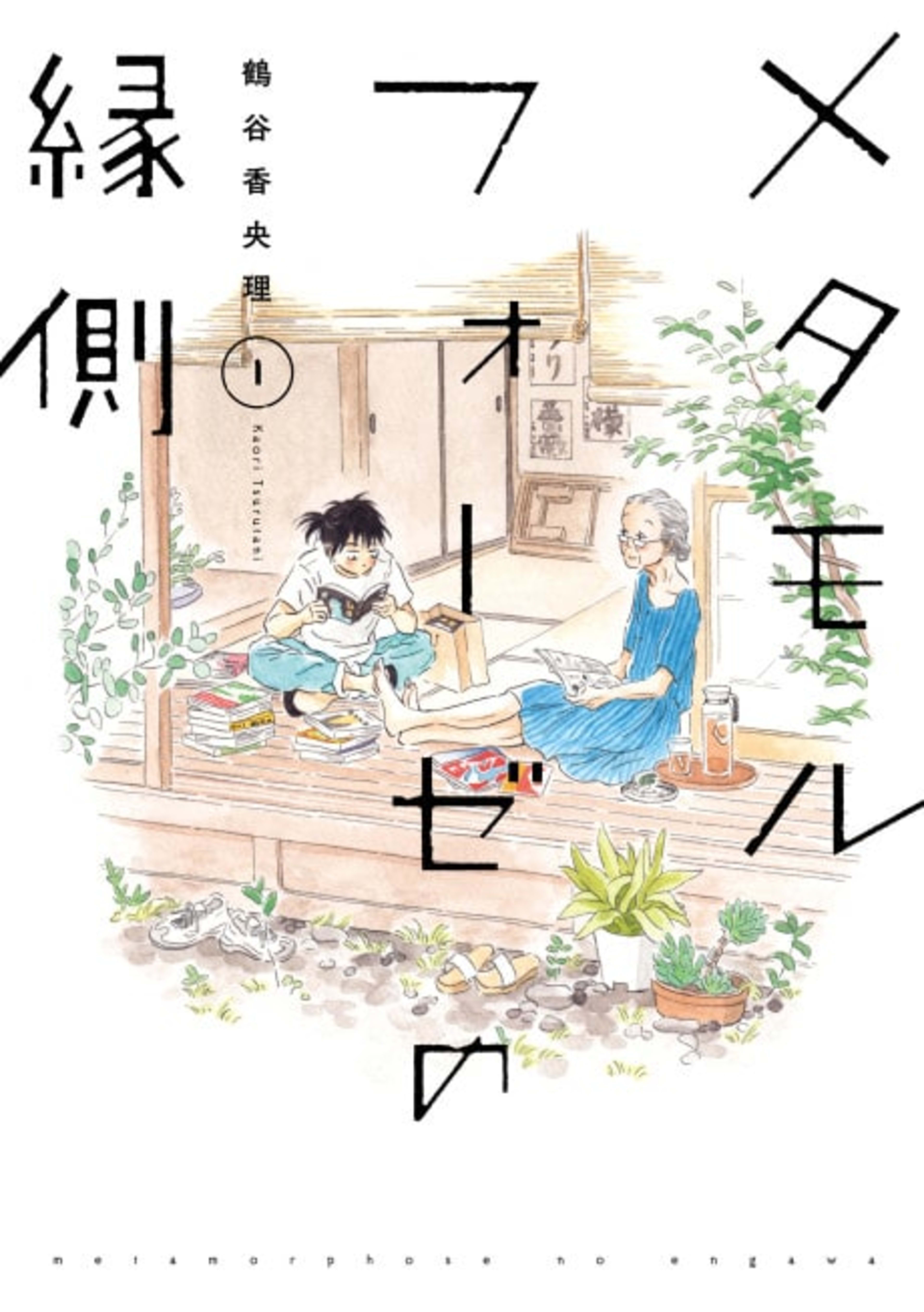 BL Metamorphosis cover — © Viz Media