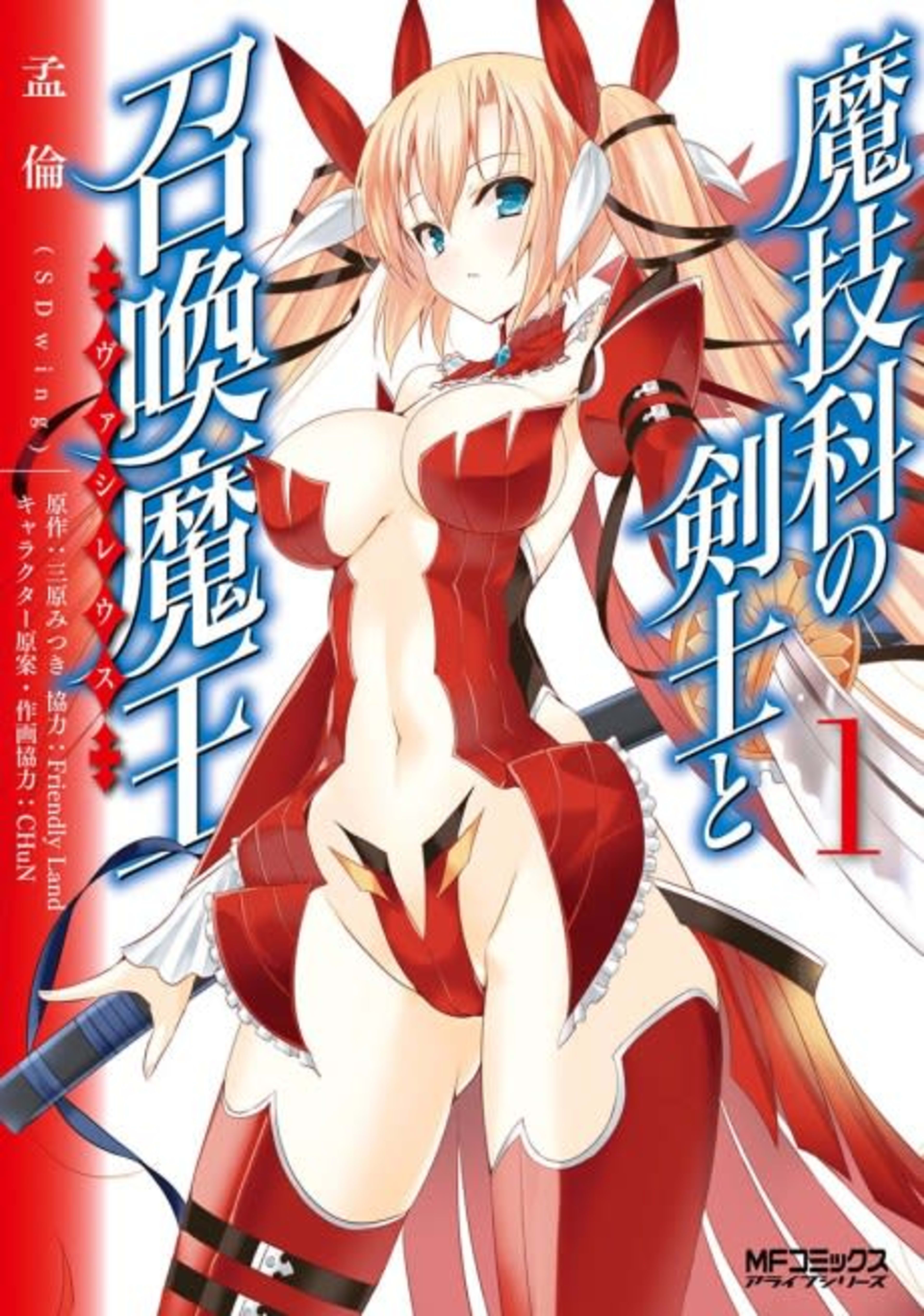 Magika Swordsman and Summoner cover — © Viz Media