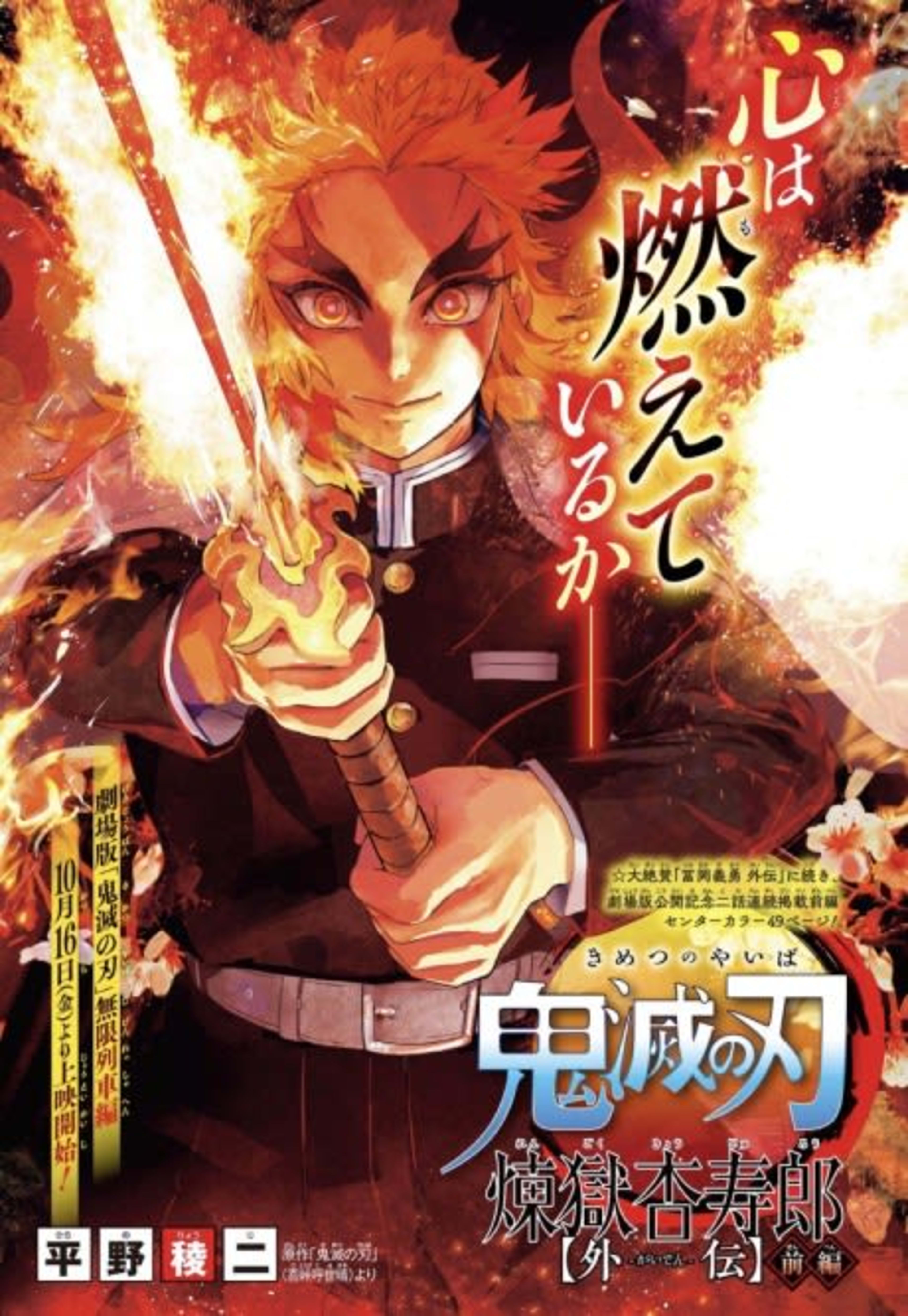 Demon Slayer: Kimetsu no Yaiba - Kyojuro Rengoku’s Story cover — © Viz Media