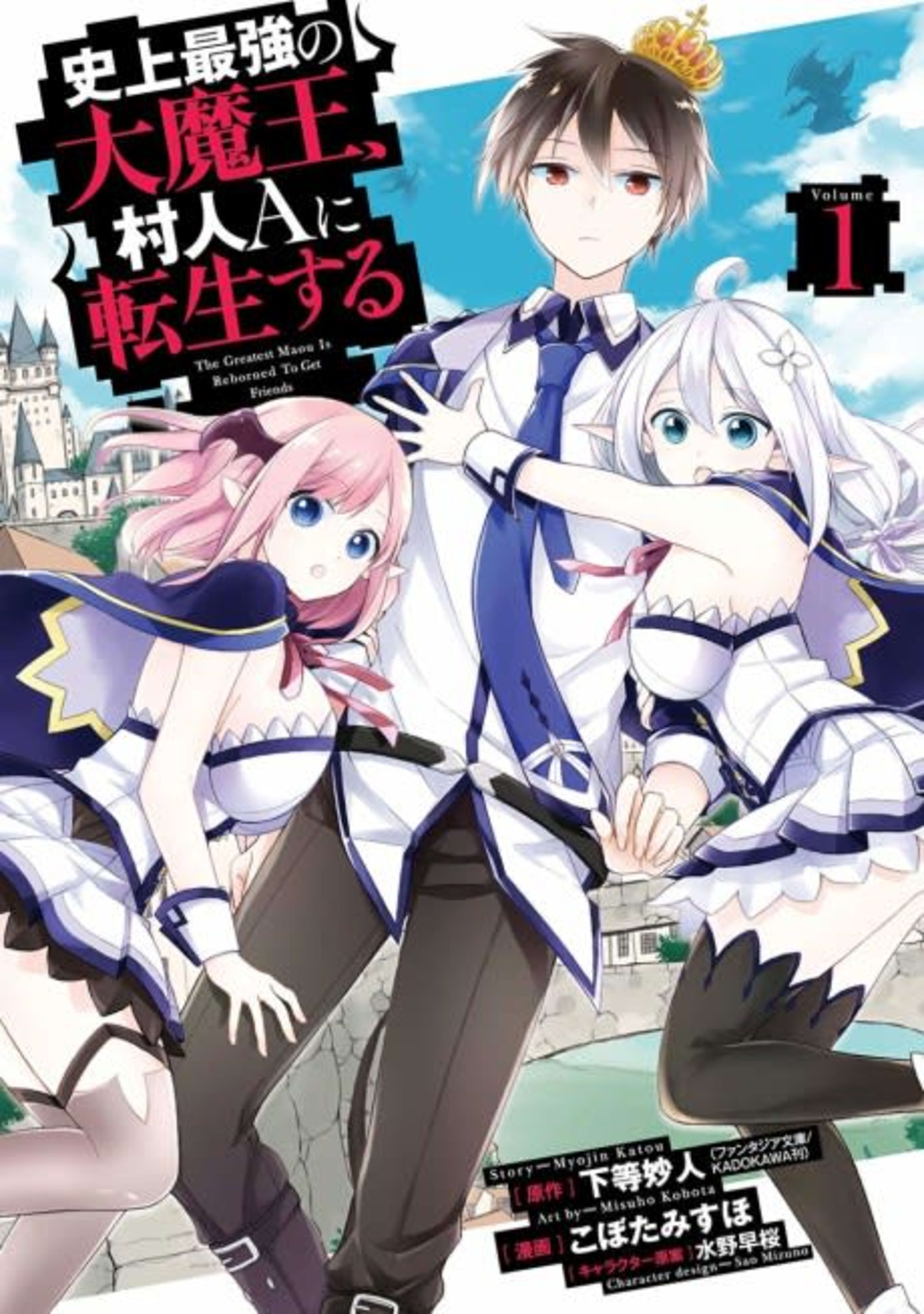 The Greatest Demon Lord is Reborn as a Typical Nobody cover — © Viz Media