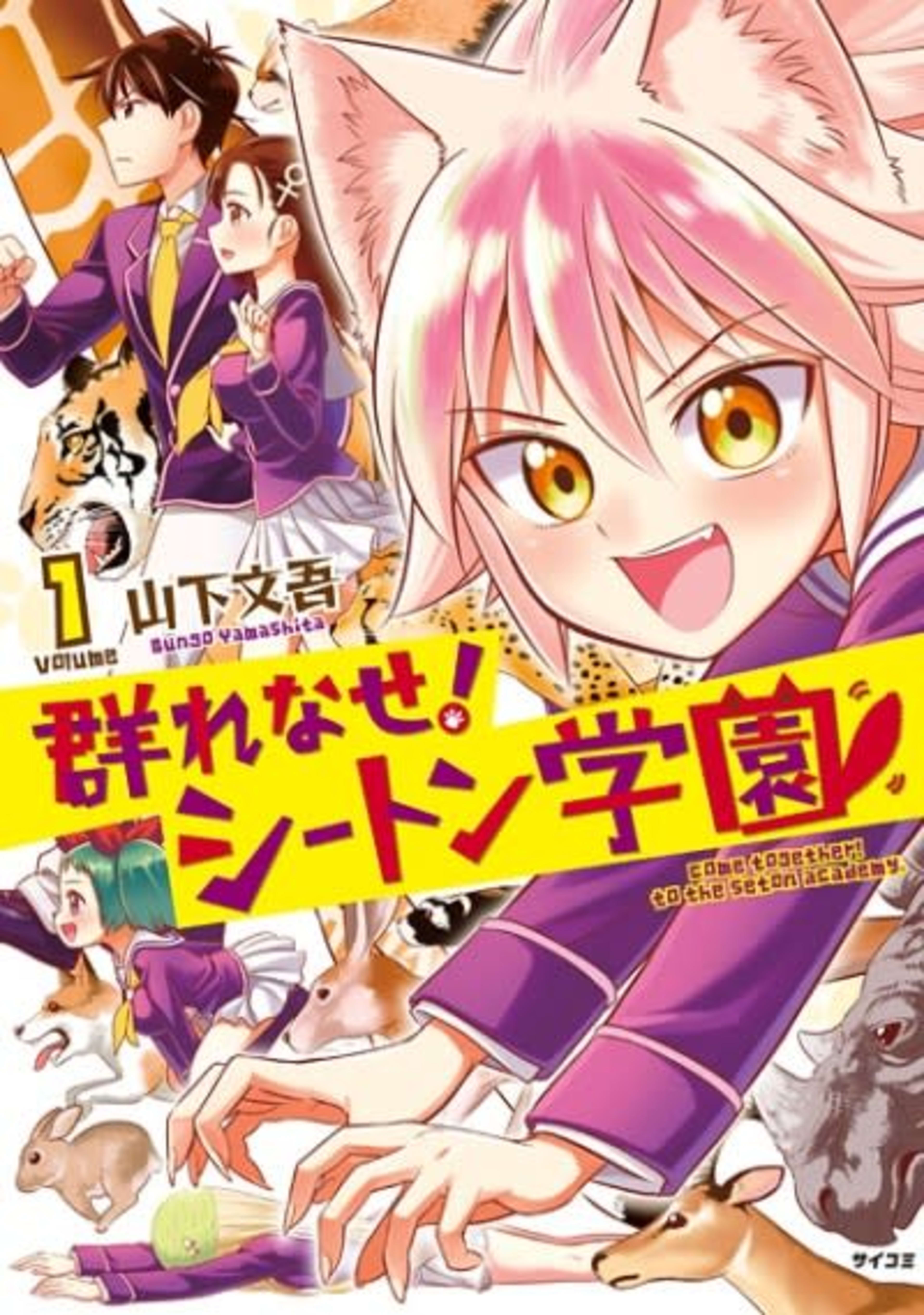 Murenase! Seton Gakuen cover — © Viz Media