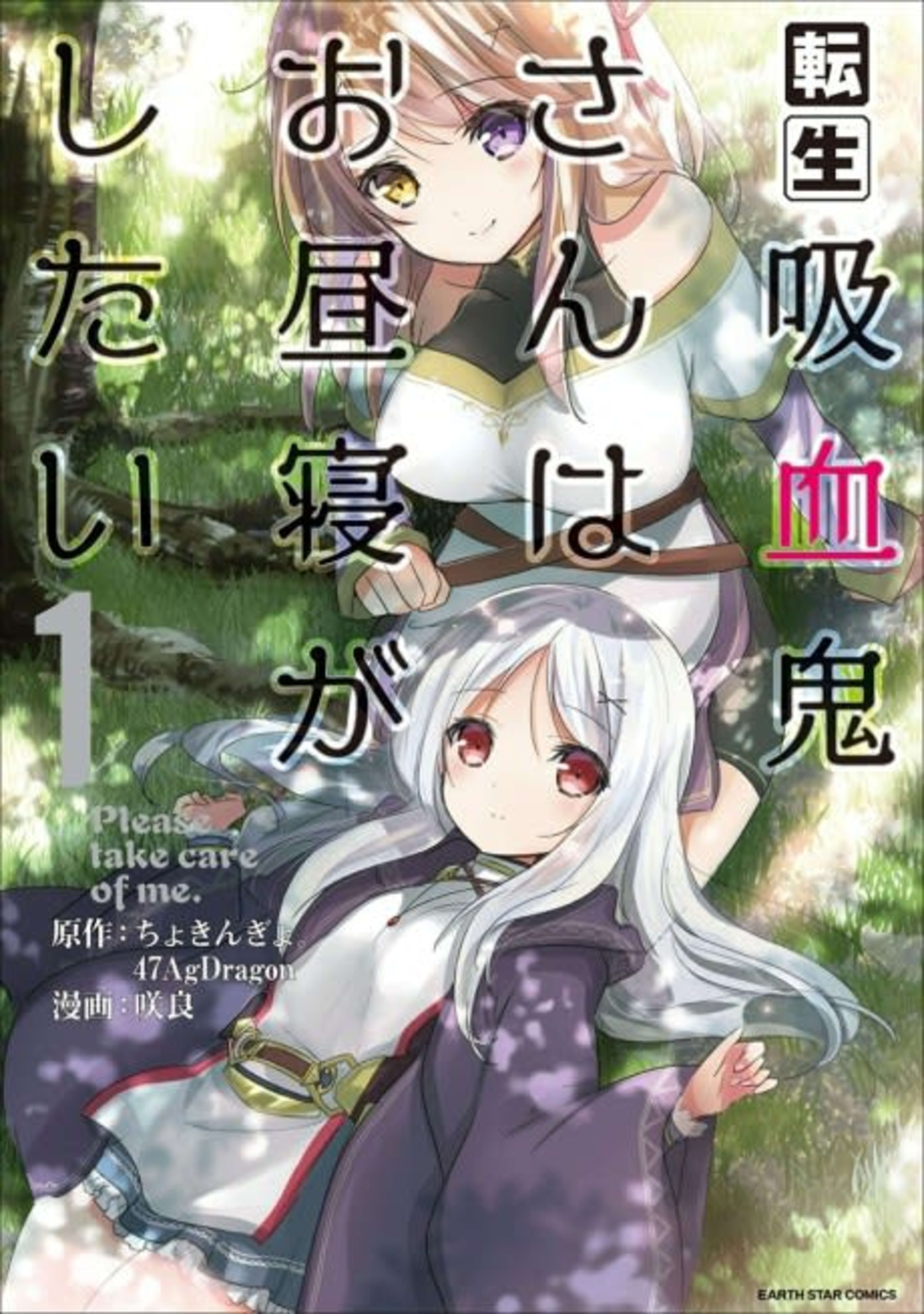 Tensei Kyuuketsuki-san wa Ohirune ga Shitai cover — © Viz Media