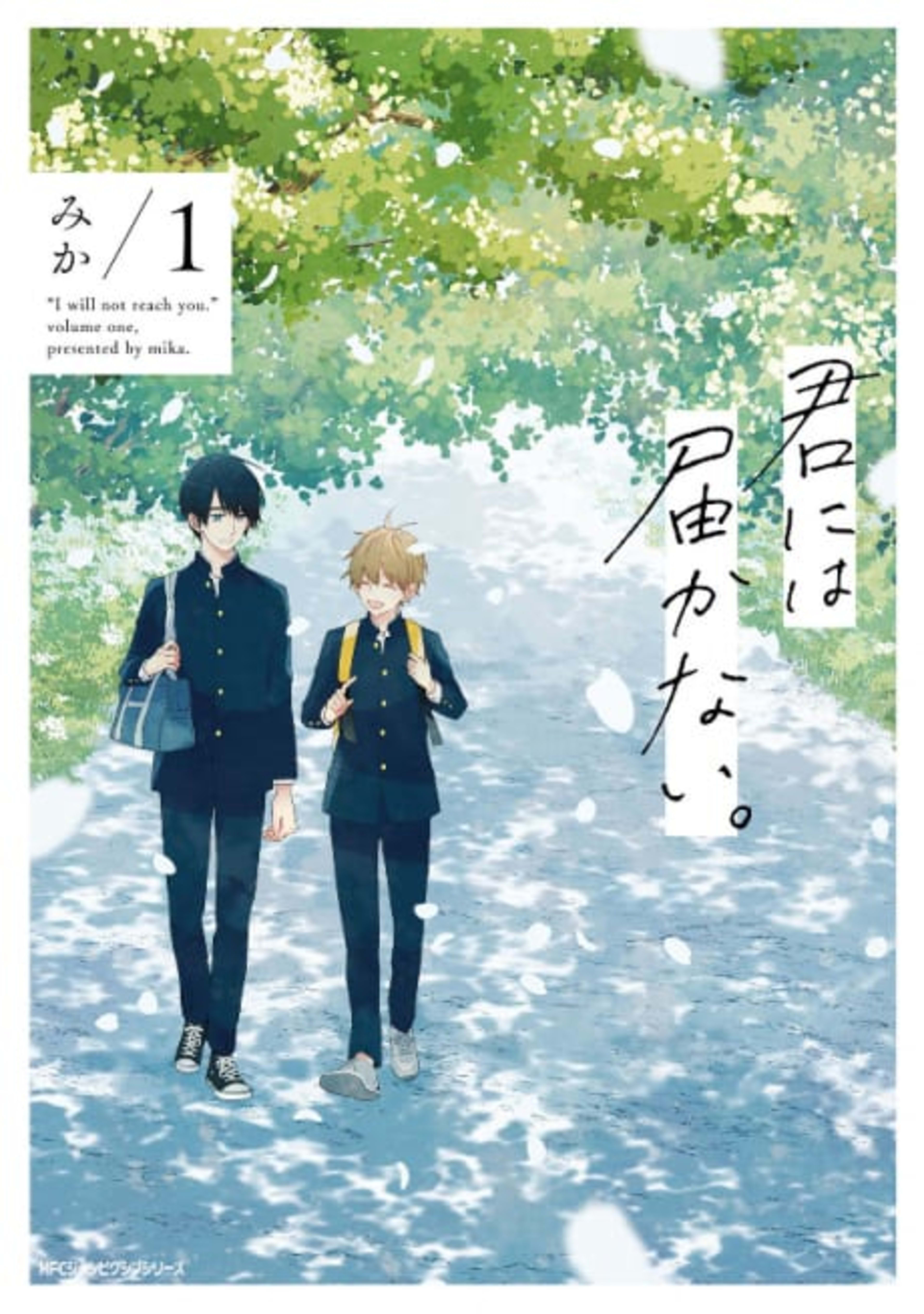 I Cannot Reach You cover — © Viz Media