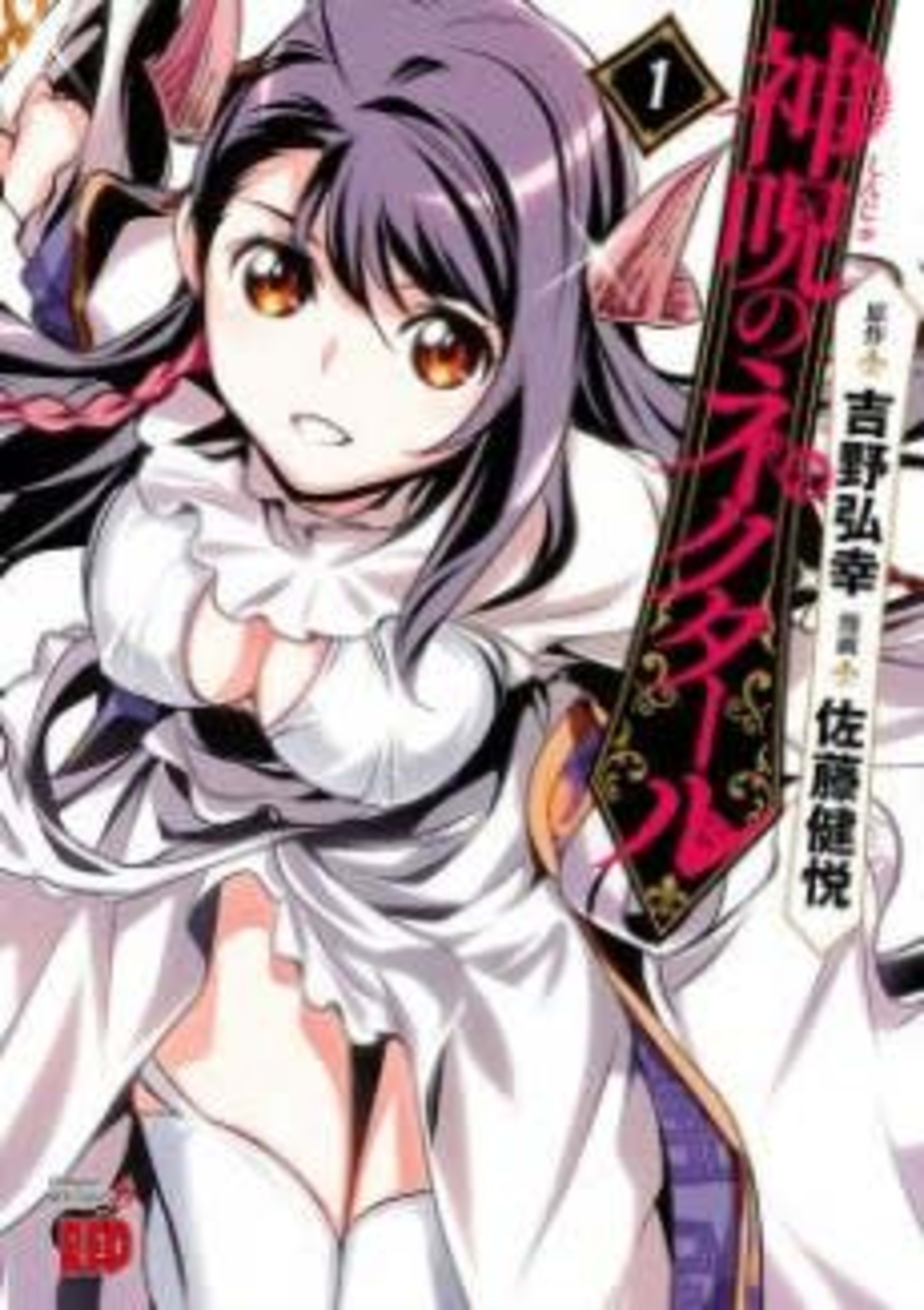The Nectar of the Divine Mantra cover — © Viz Media