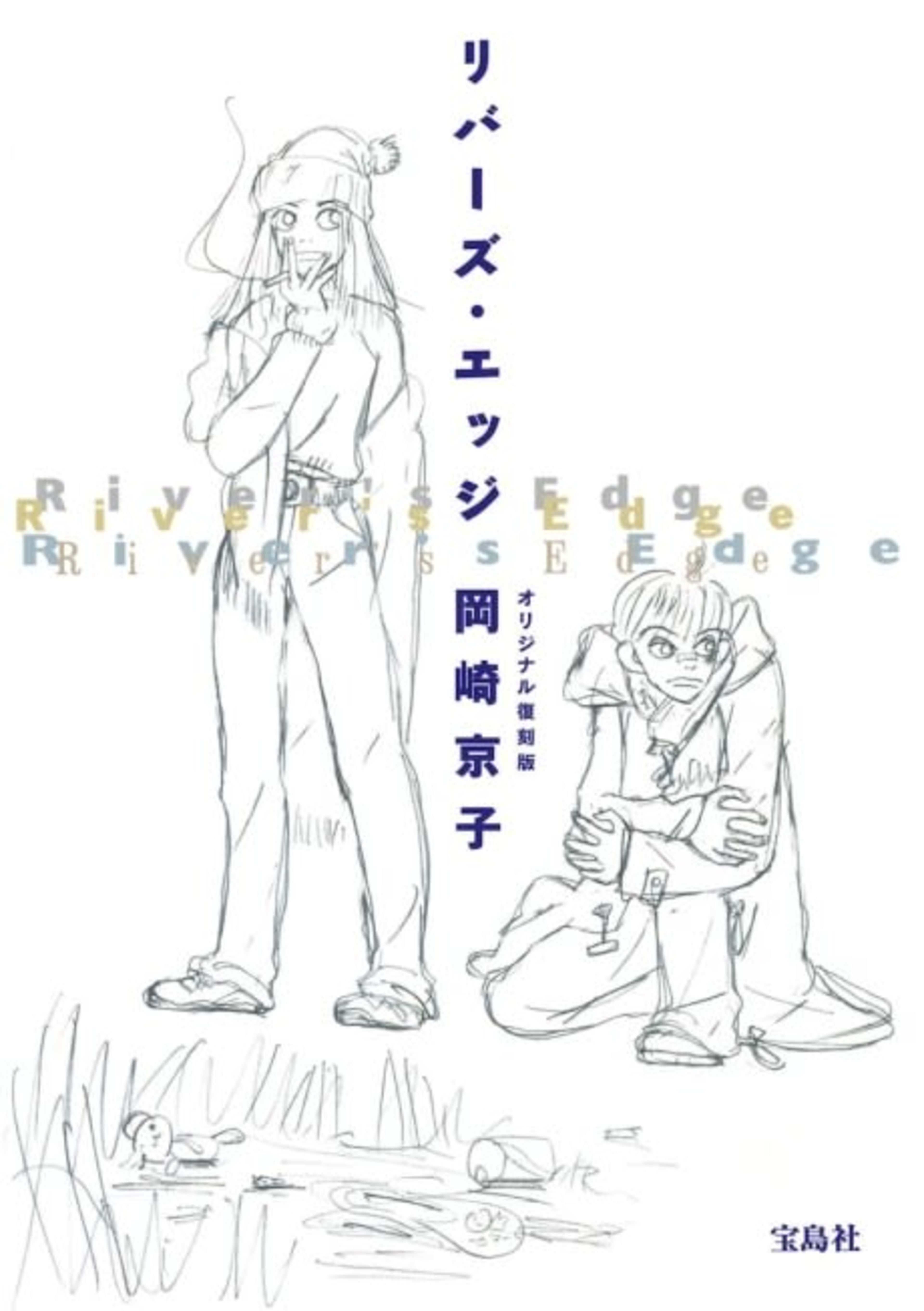 River's Edge cover — © Viz Media