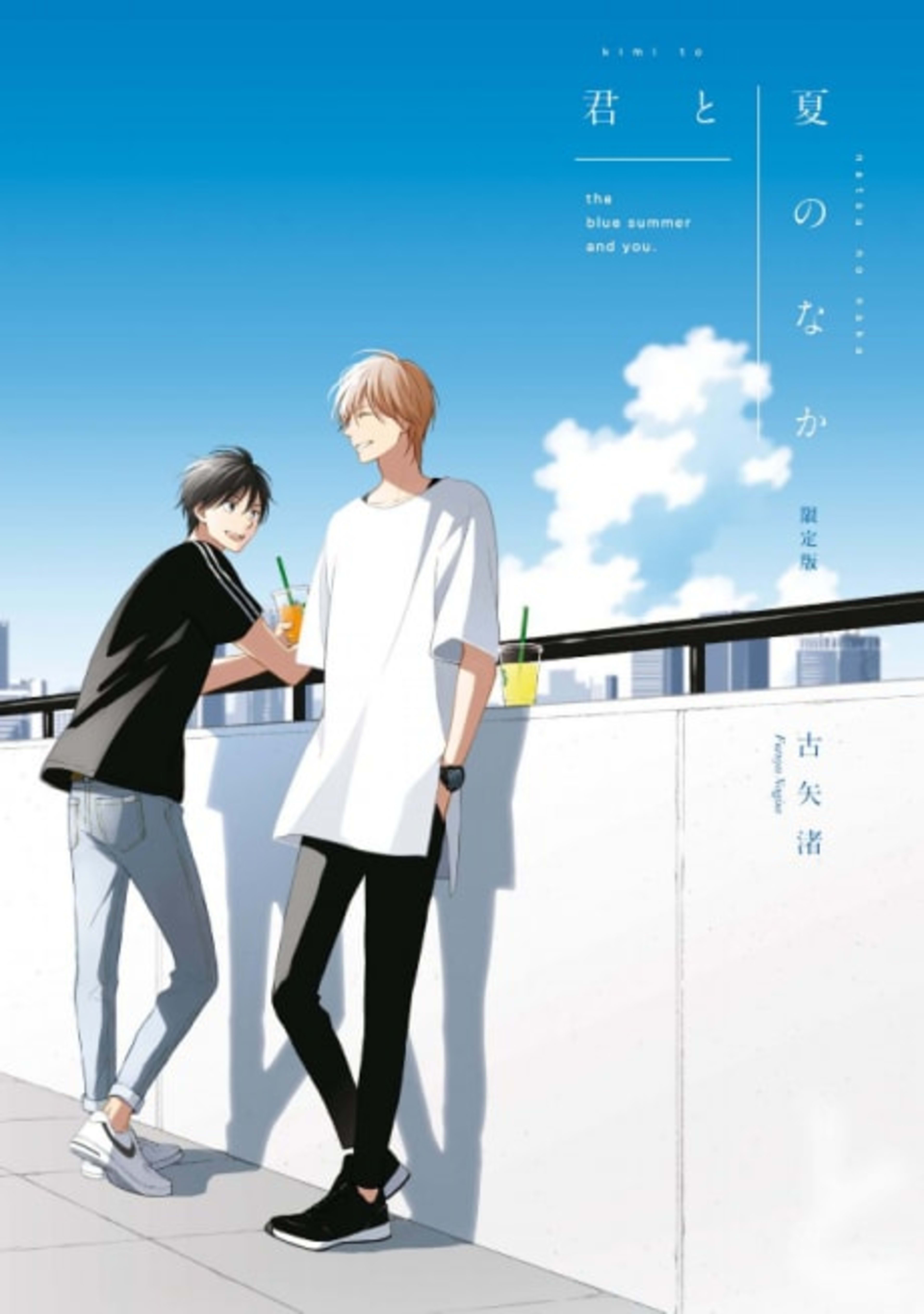 The Summer With You cover — © Viz Media
