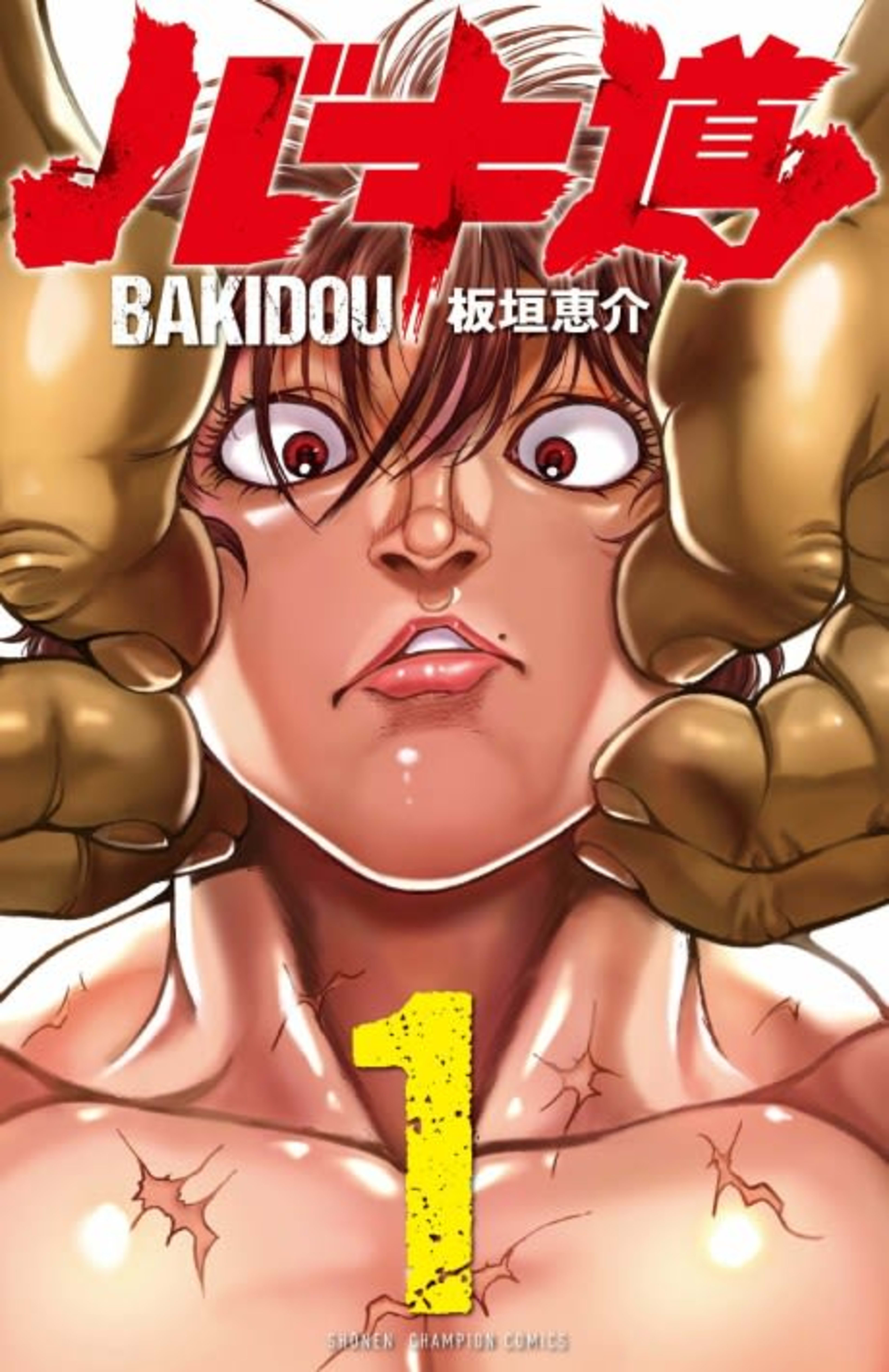 Baki Dou (2018) cover — © Viz Media