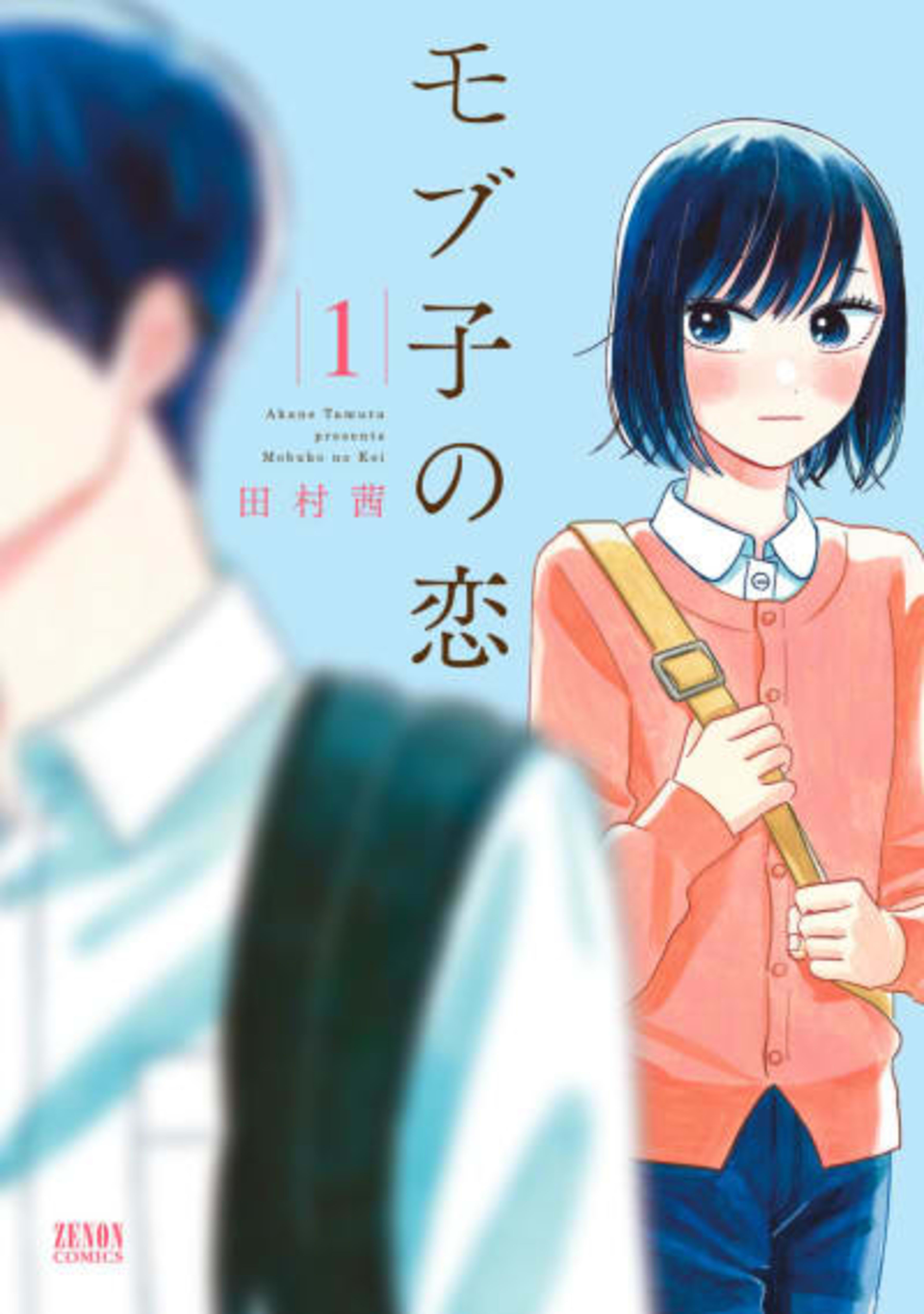 A Side Character's Love Story cover — © Viz Media
