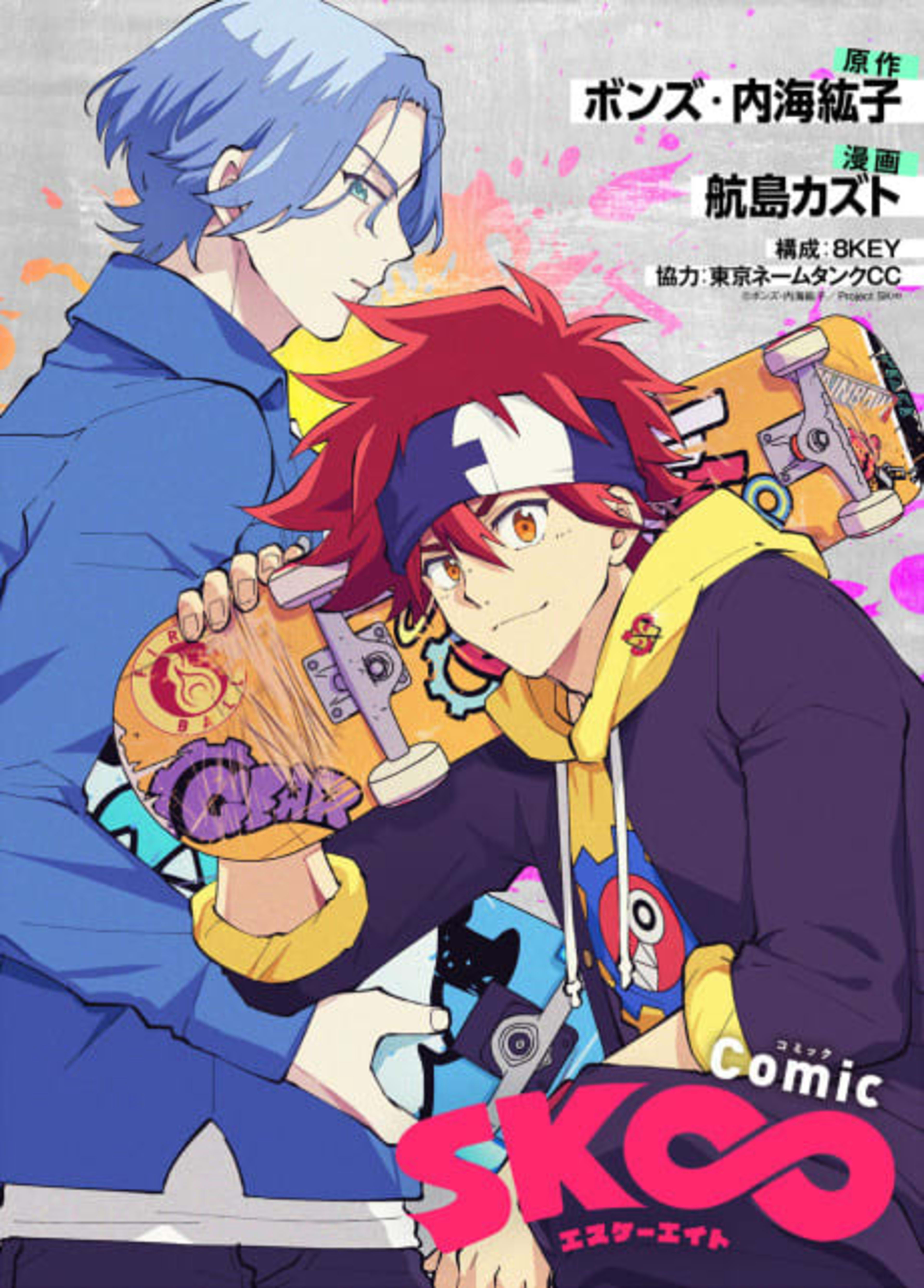 SK∞ cover — © Viz Media