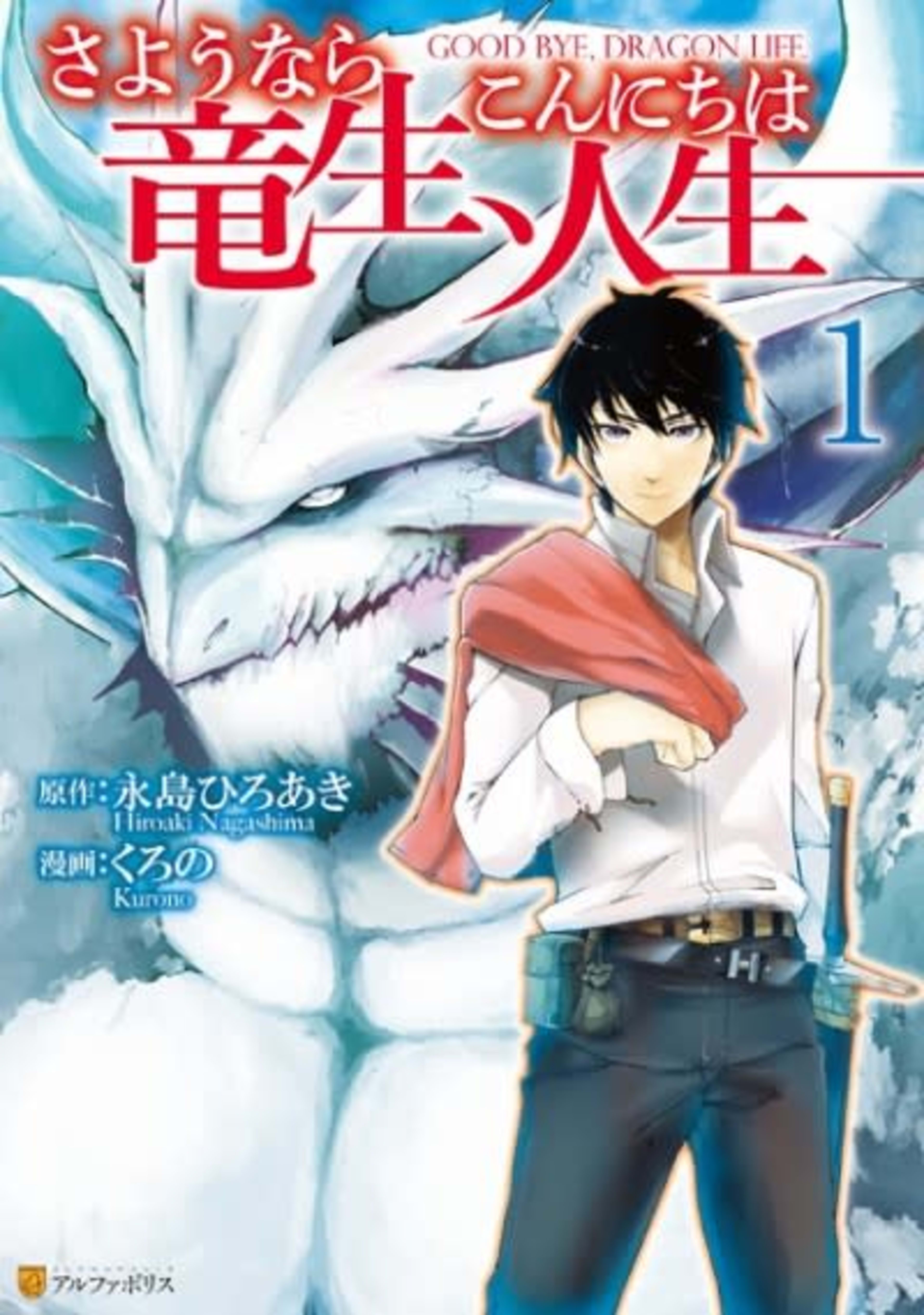 Goodbye, Dragon Life cover — © Viz Media