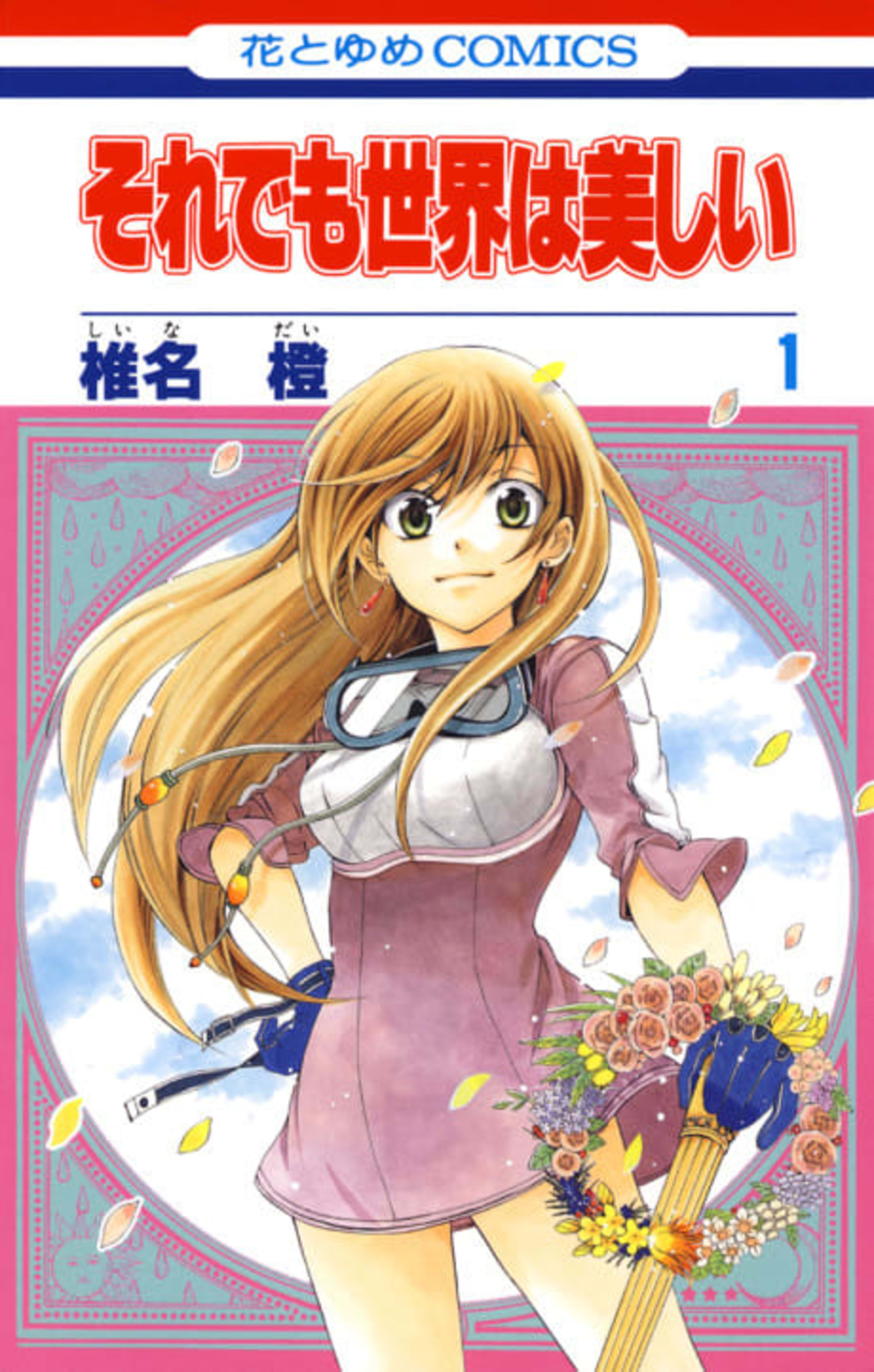 Soredemo Sekai wa Utsukushii cover — © Viz Media