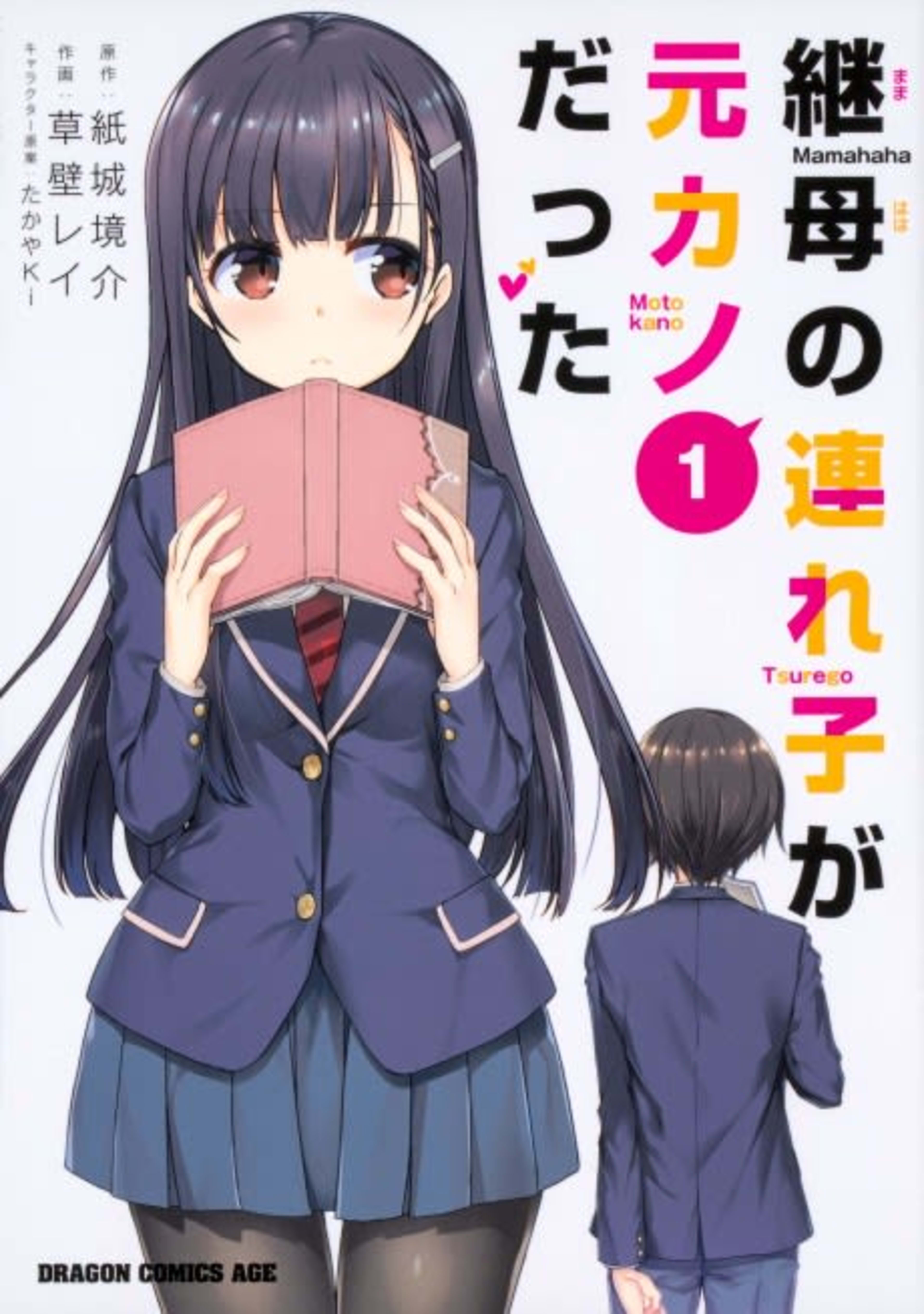 My Stepmom's Daughter Is My Ex cover — © Viz Media