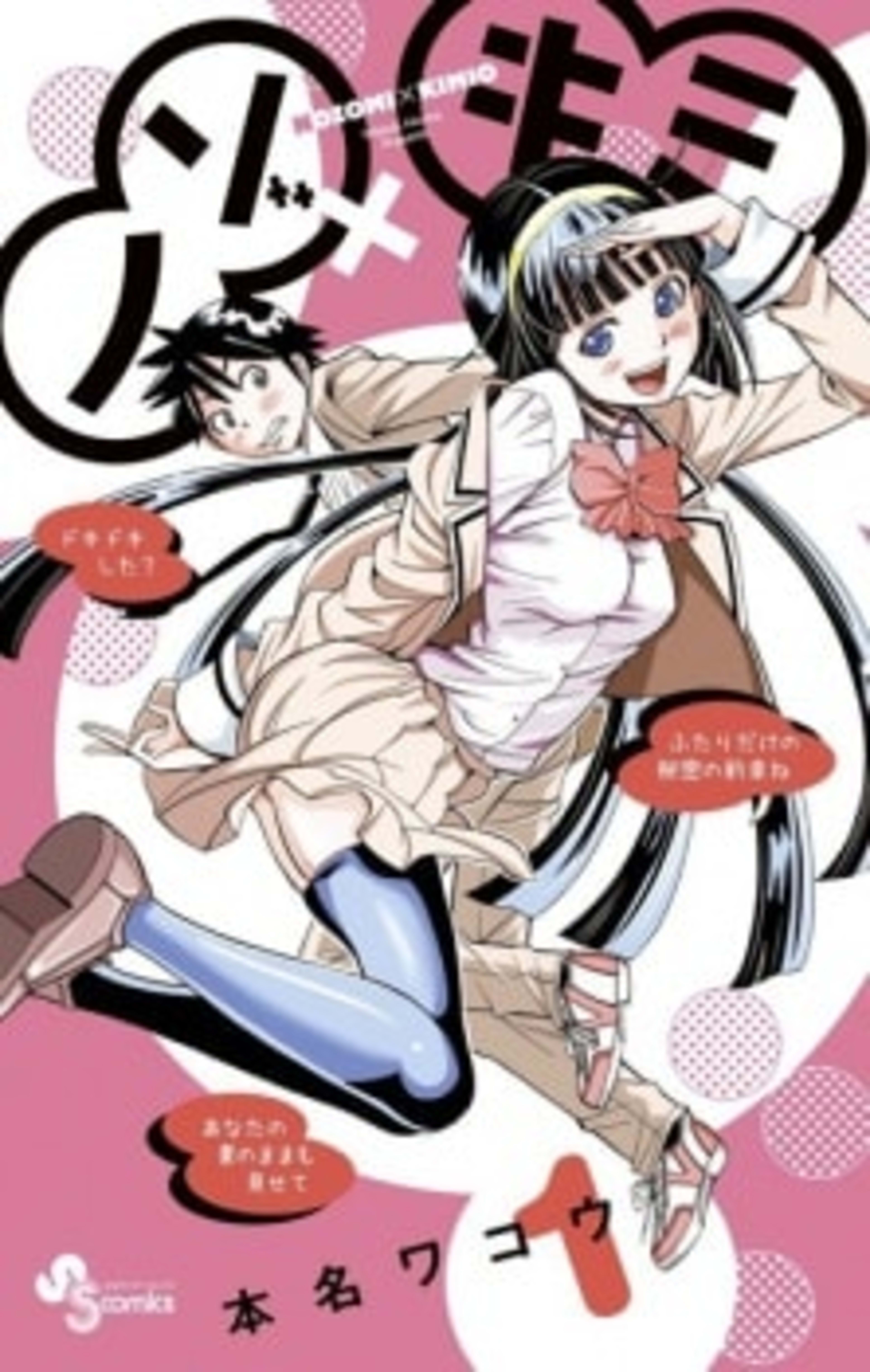 Nozo x Kimi cover — © Viz Media