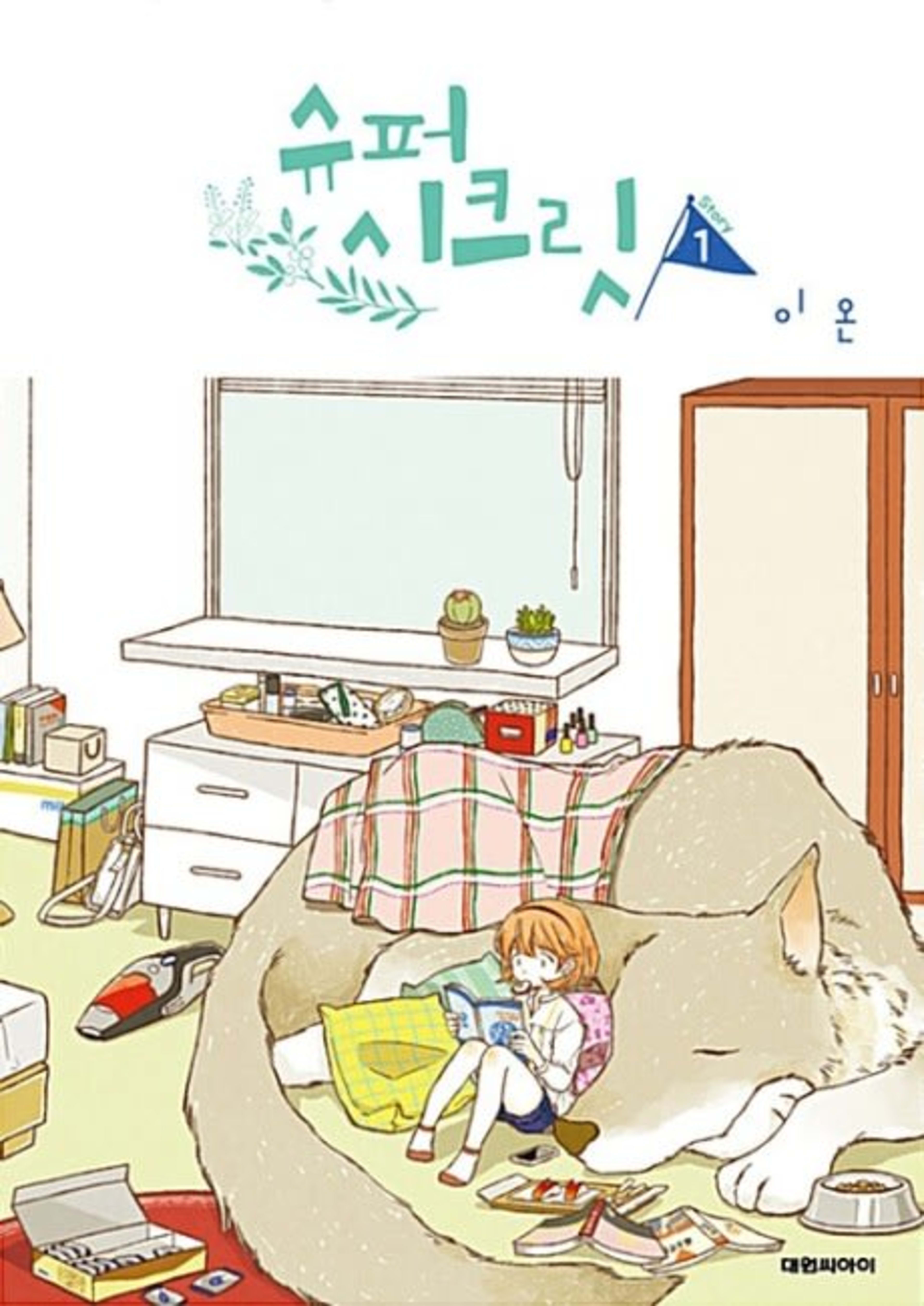 Super Secret cover — © Yen Press