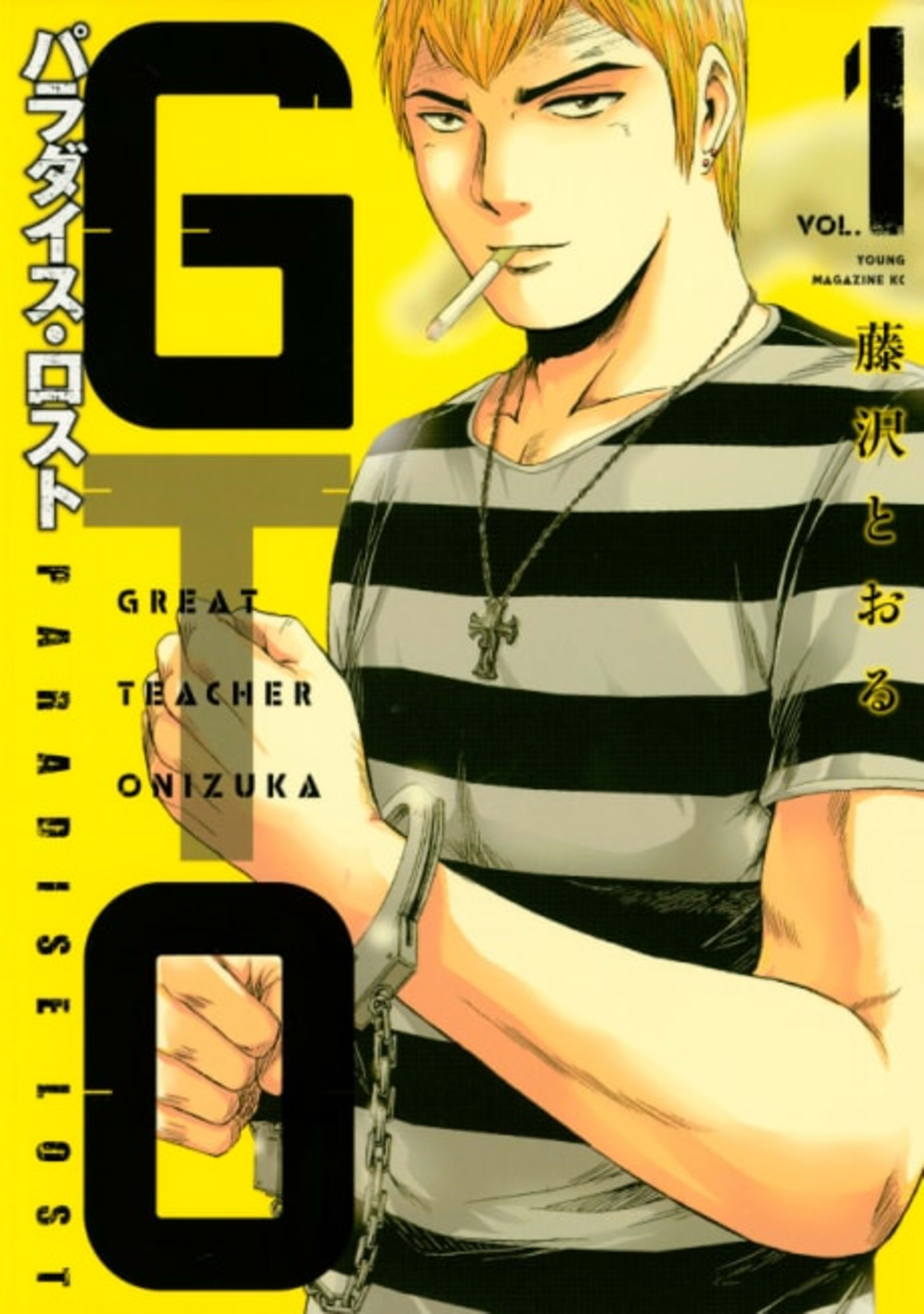 GTO: Paradise Lost cover — © Viz Media