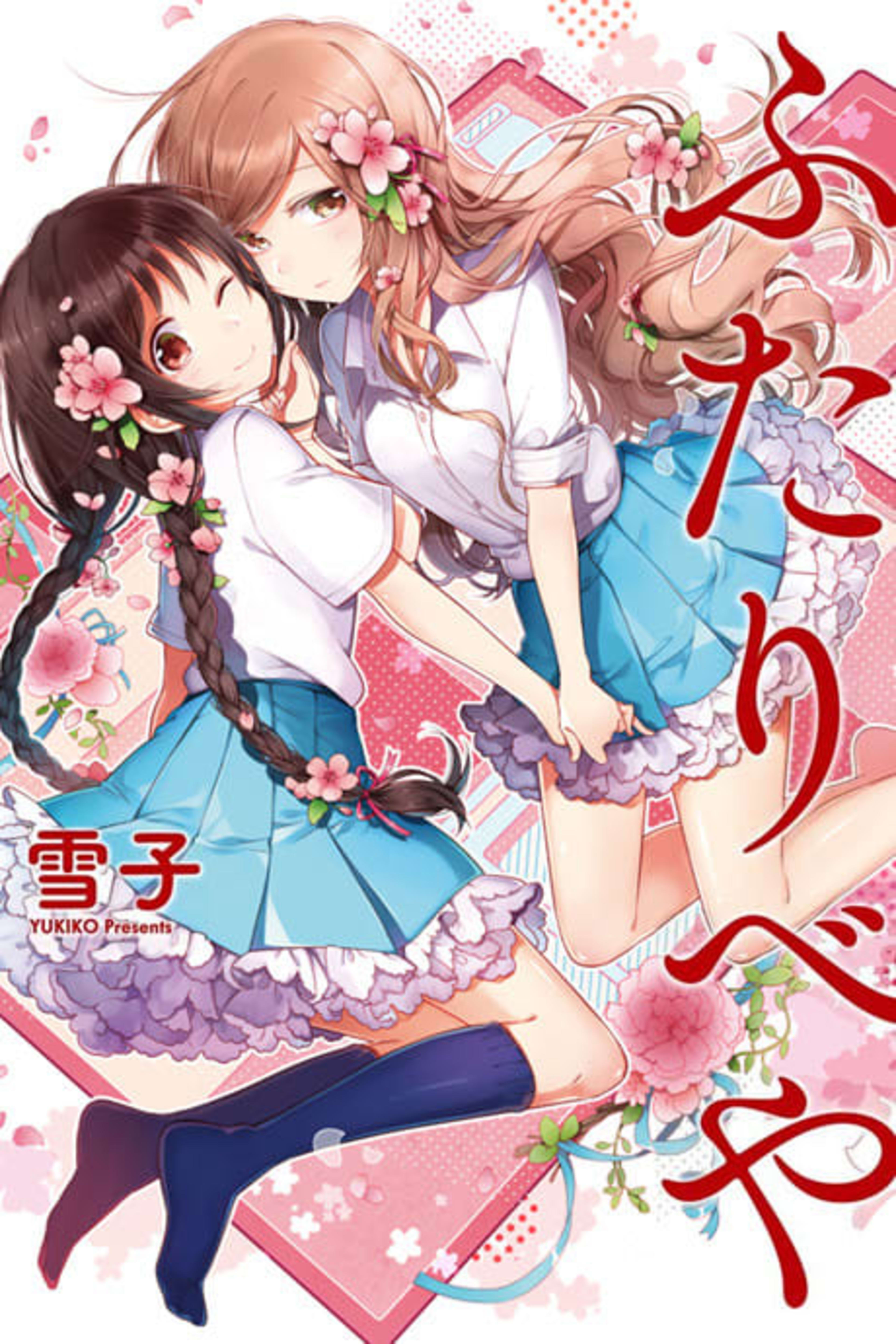 Futaribeya: A Room for Two cover — © Viz Media