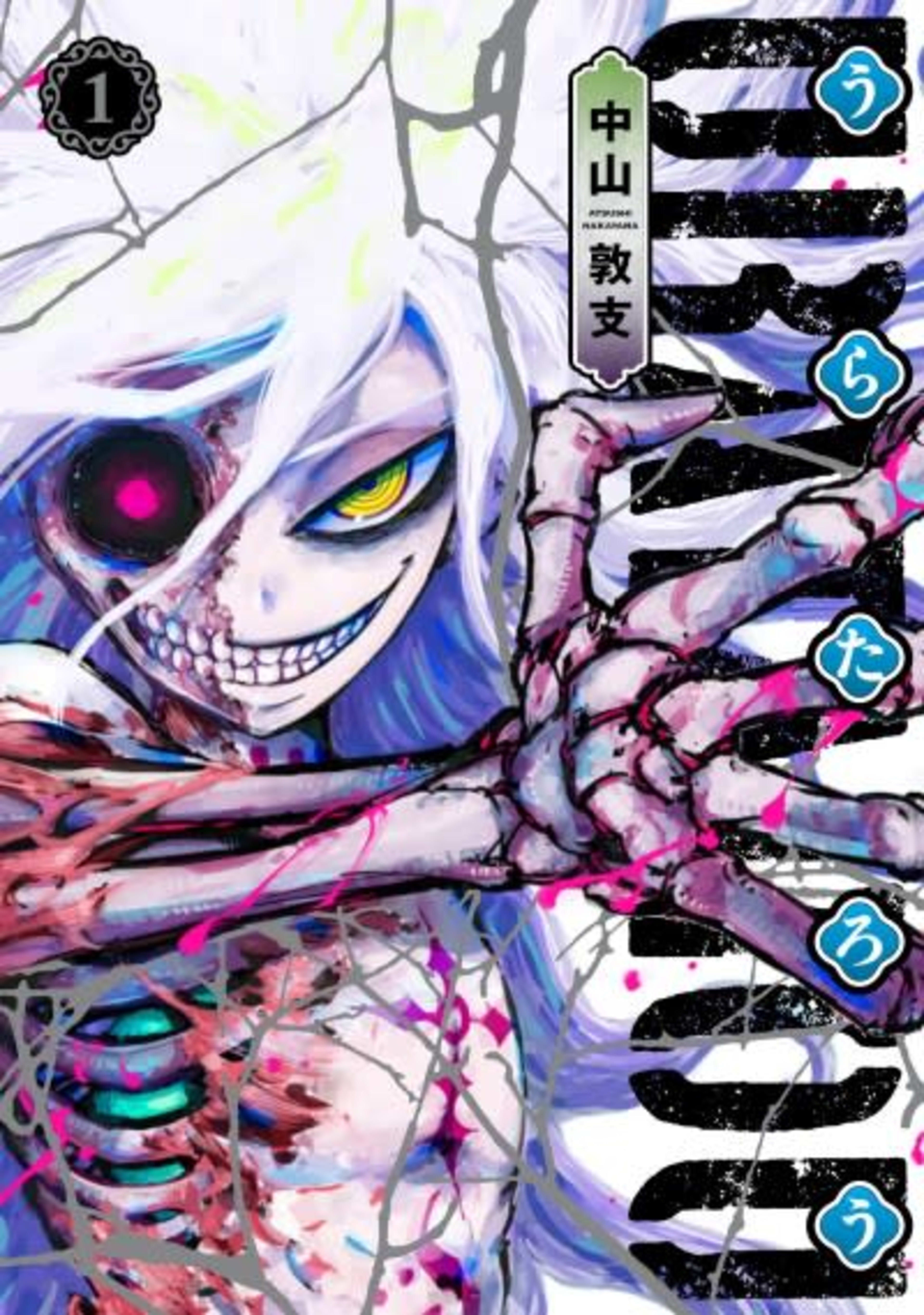 Uratarou cover — © Viz Media
