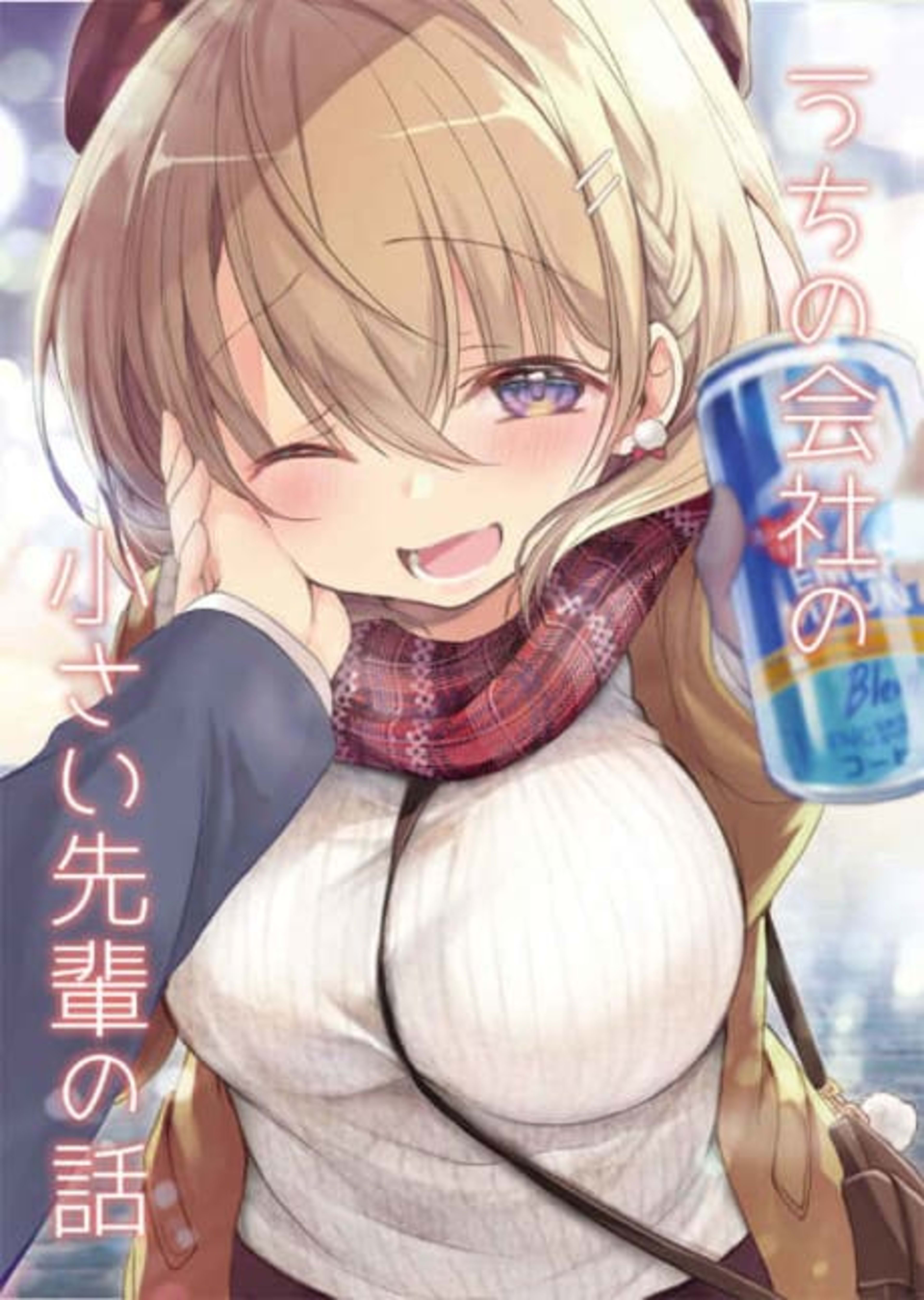 Uchi no Kaisha no Chiisai Senpai no Hanashi cover — © Viz Media