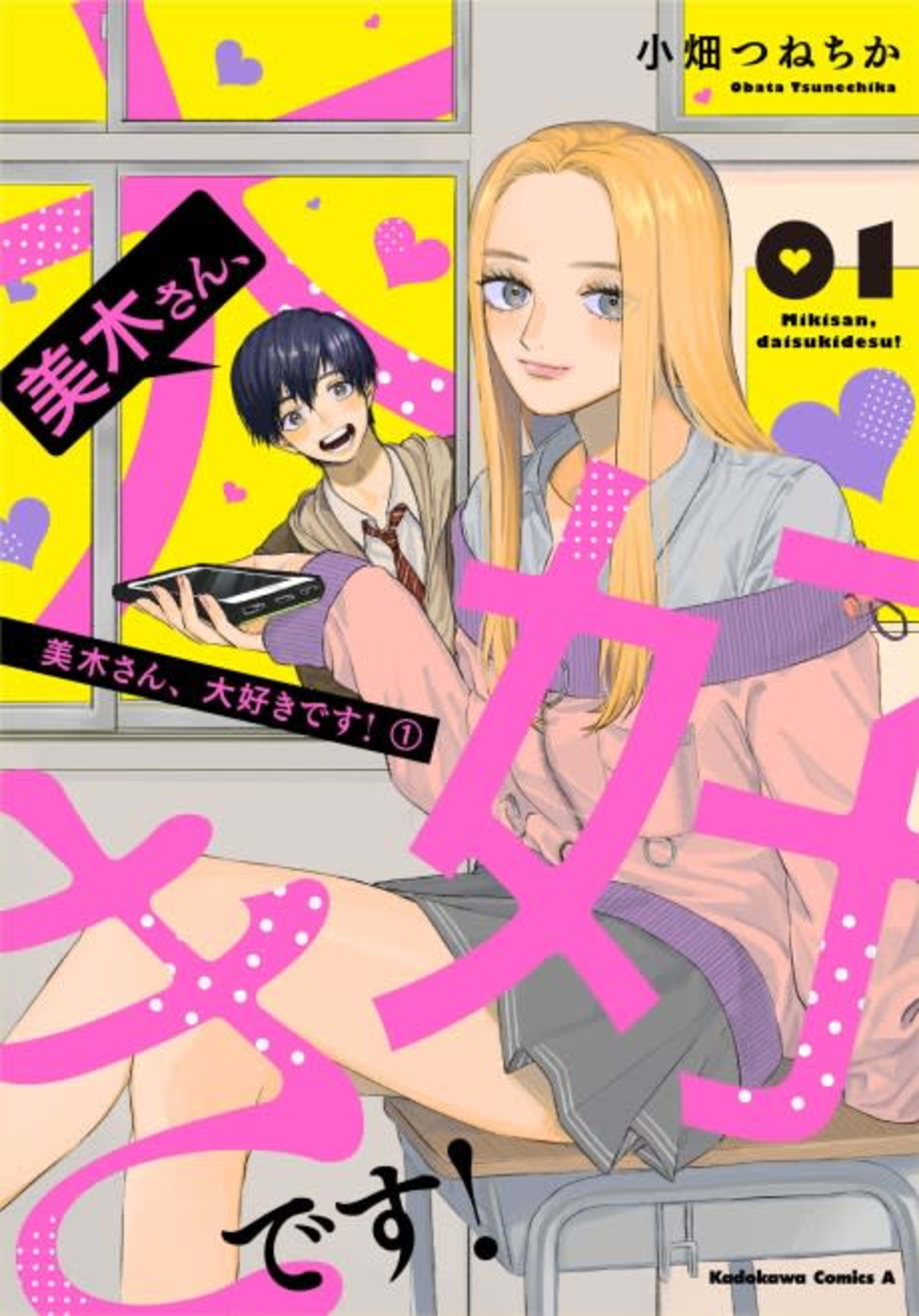 Miki-san, Daisuki desu! cover — © Viz Media