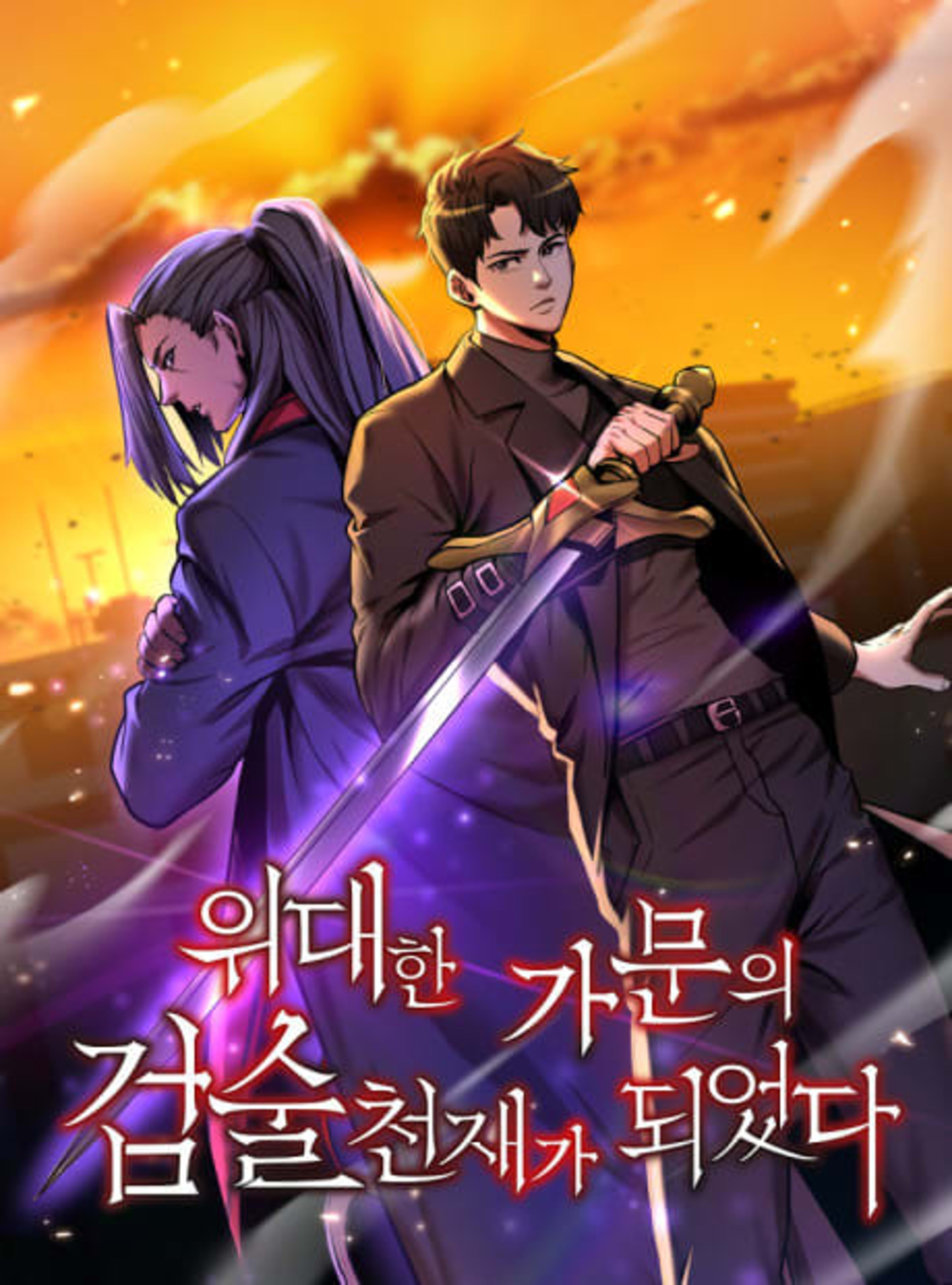Widaehan Gamunui Geomsul Cheonjaega Doeeotda cover — © Yen Press