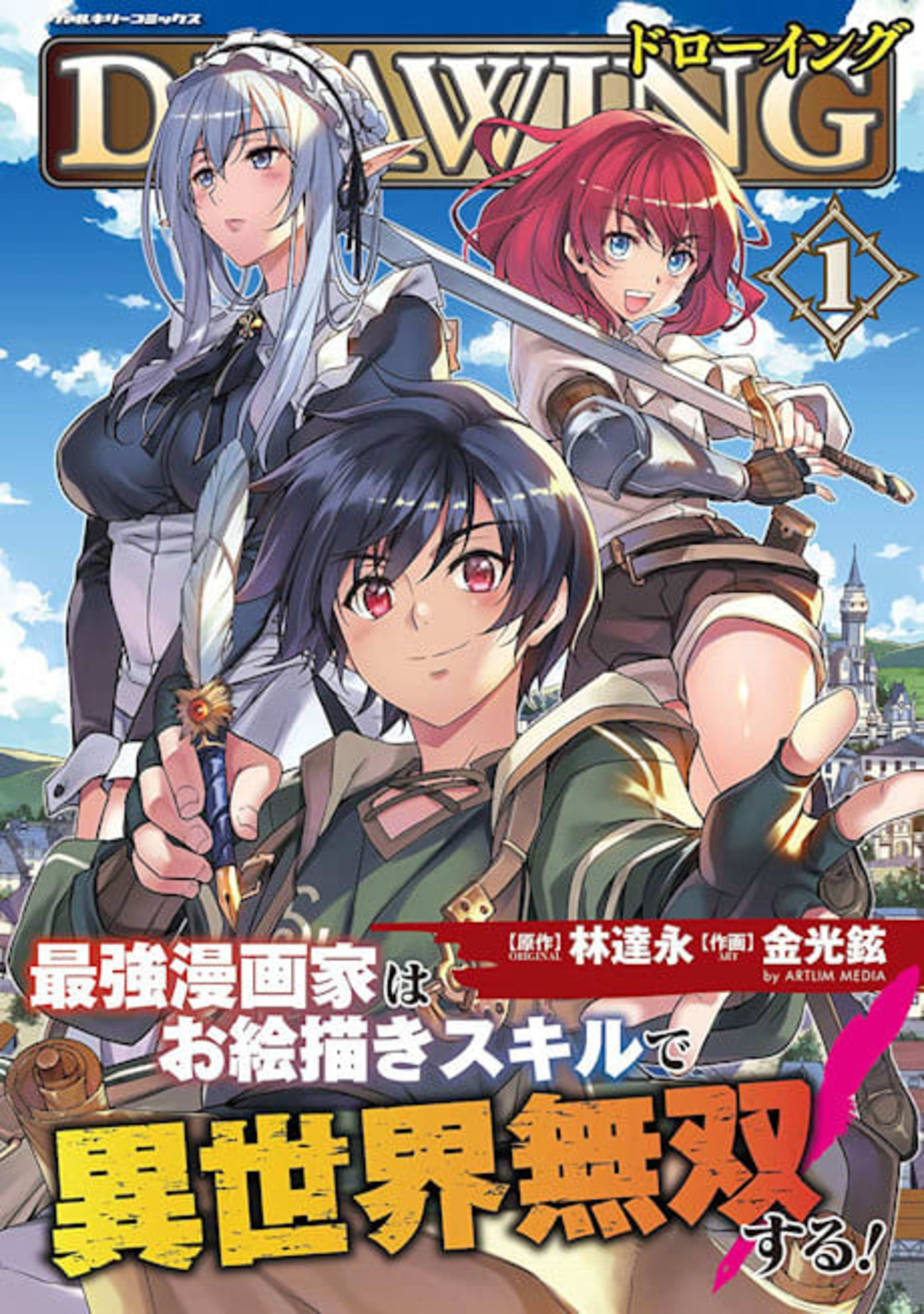 Drawing: Saikyou Mangaka wa Oekaki Skill de Isekai Musou Suru!  cover — © Viz Media