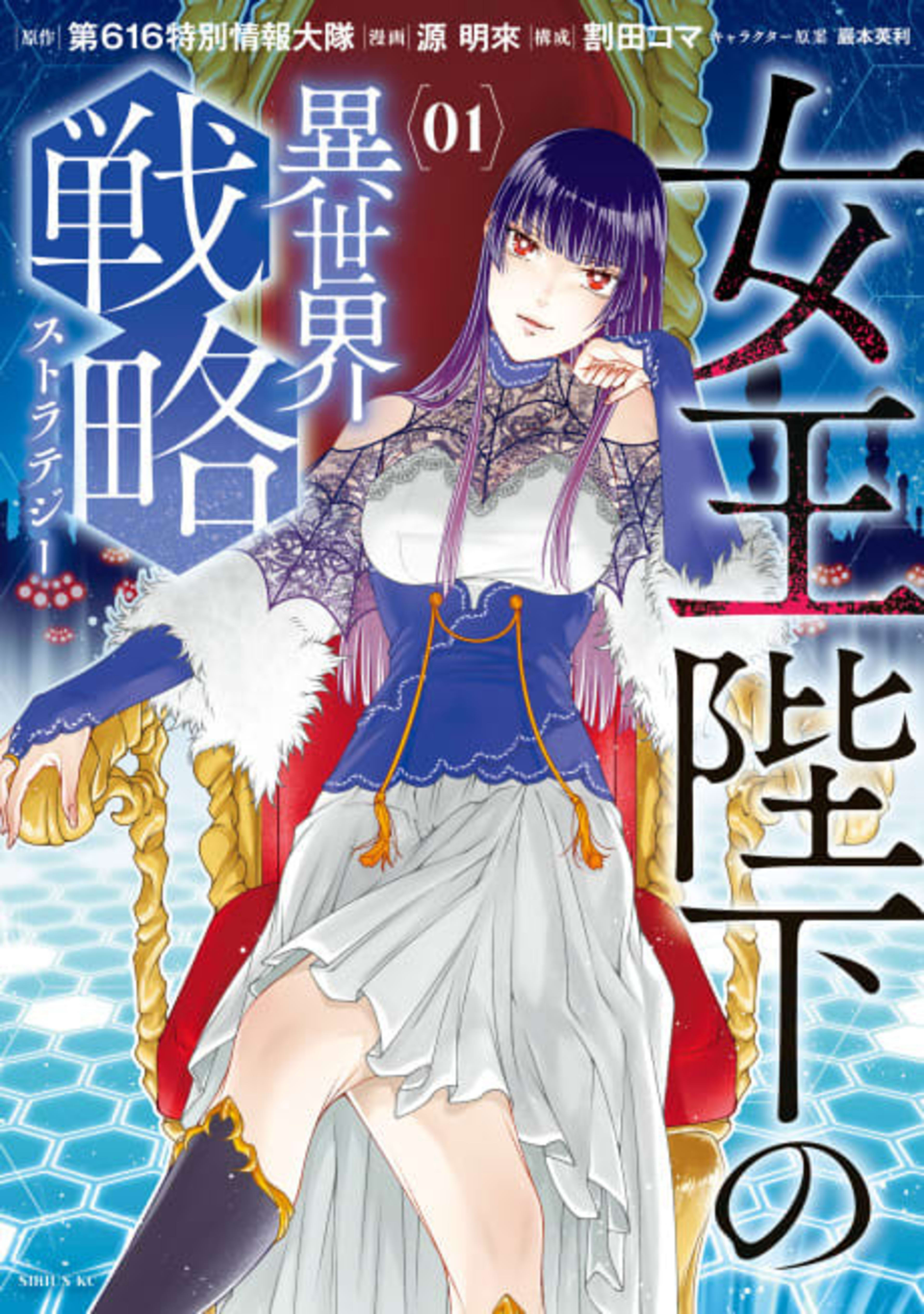 Her Majesty’s Swarm cover — © Viz Media