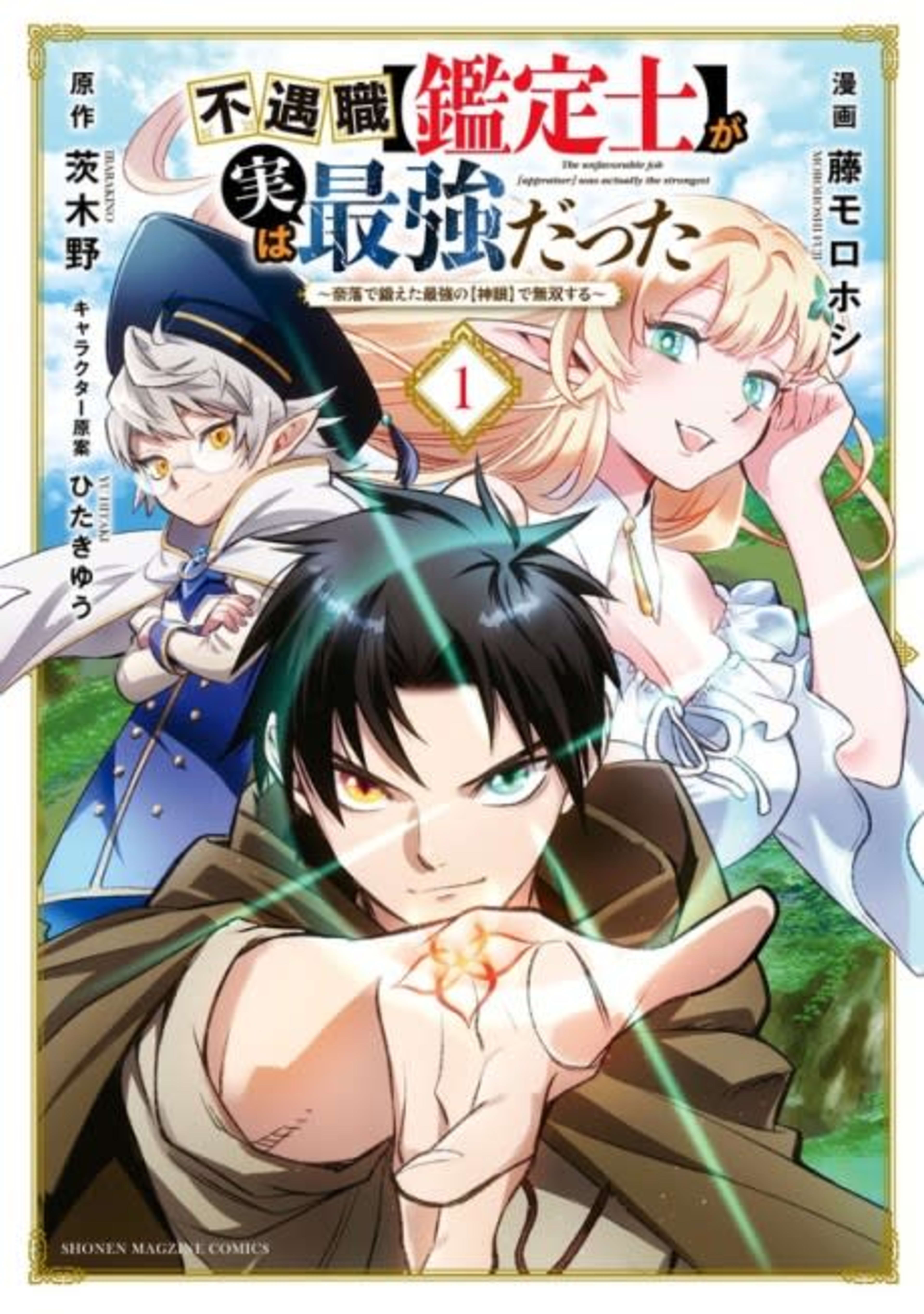 Even Given the Worthless "Appraiser" Class, I'm Actually the Strongest cover — © Viz Media
