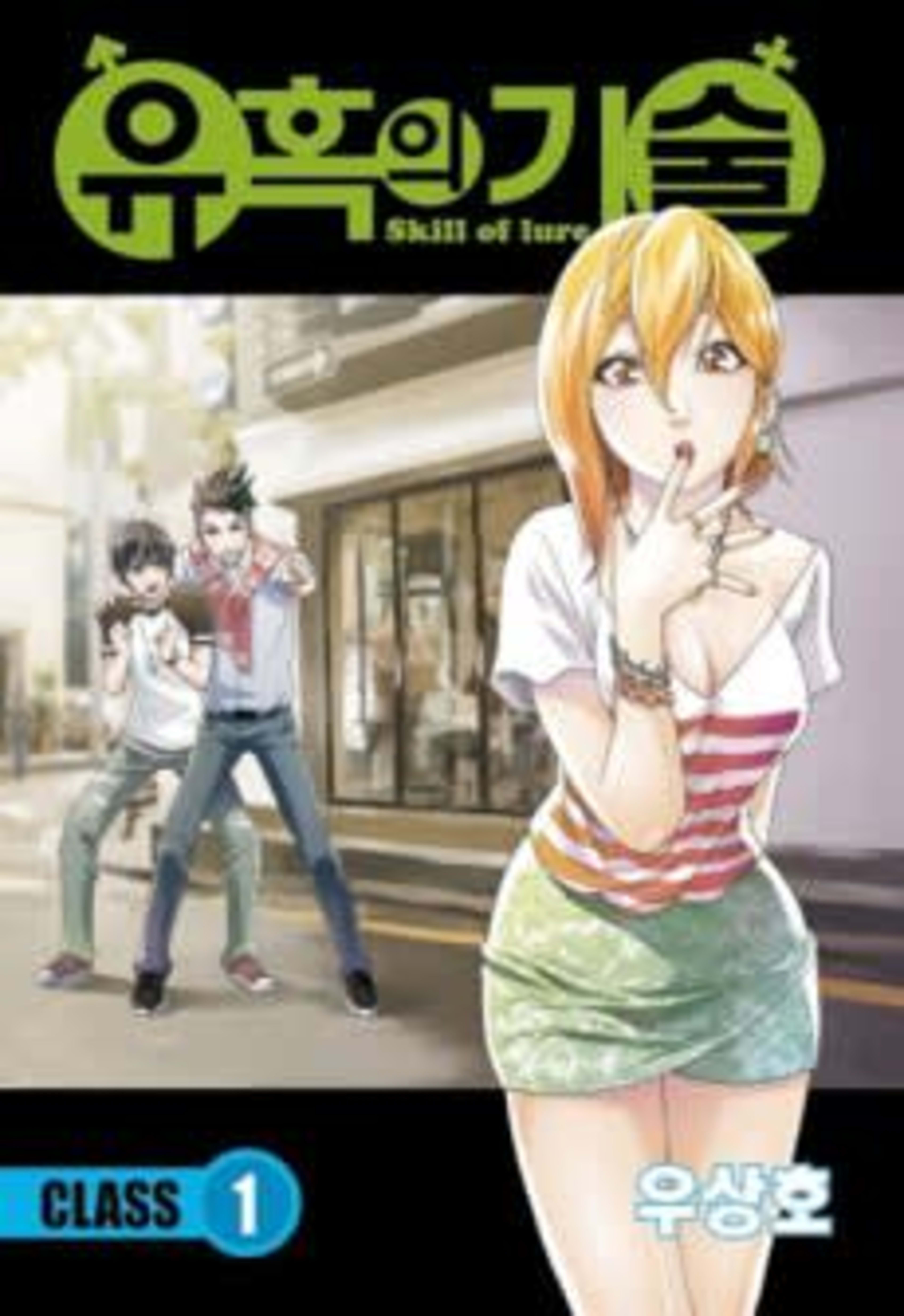 Yuhogui Gisul cover — © Yen Press