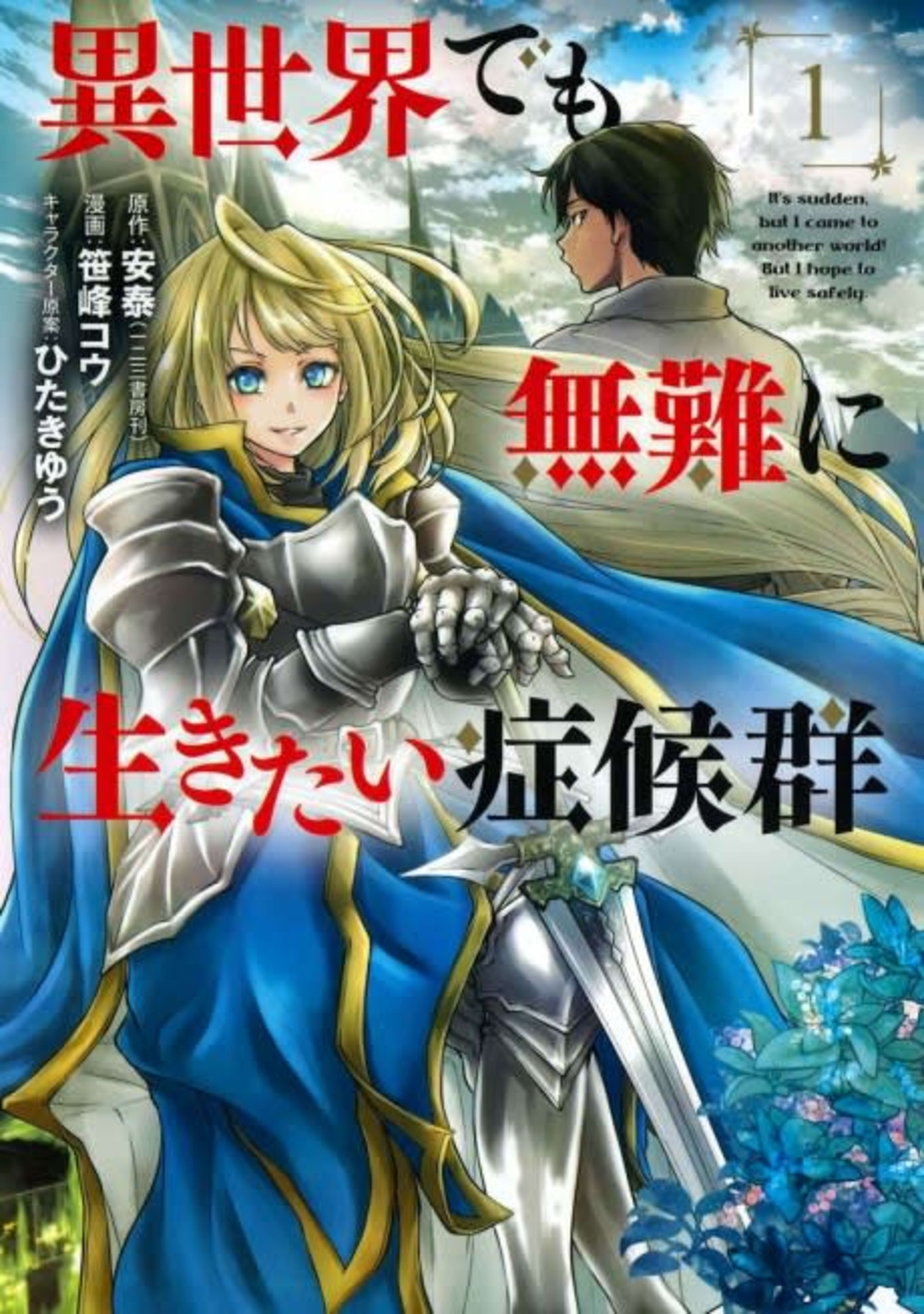 Isekai demo Bunan ni Ikitai Shoukougun cover — © Viz Media