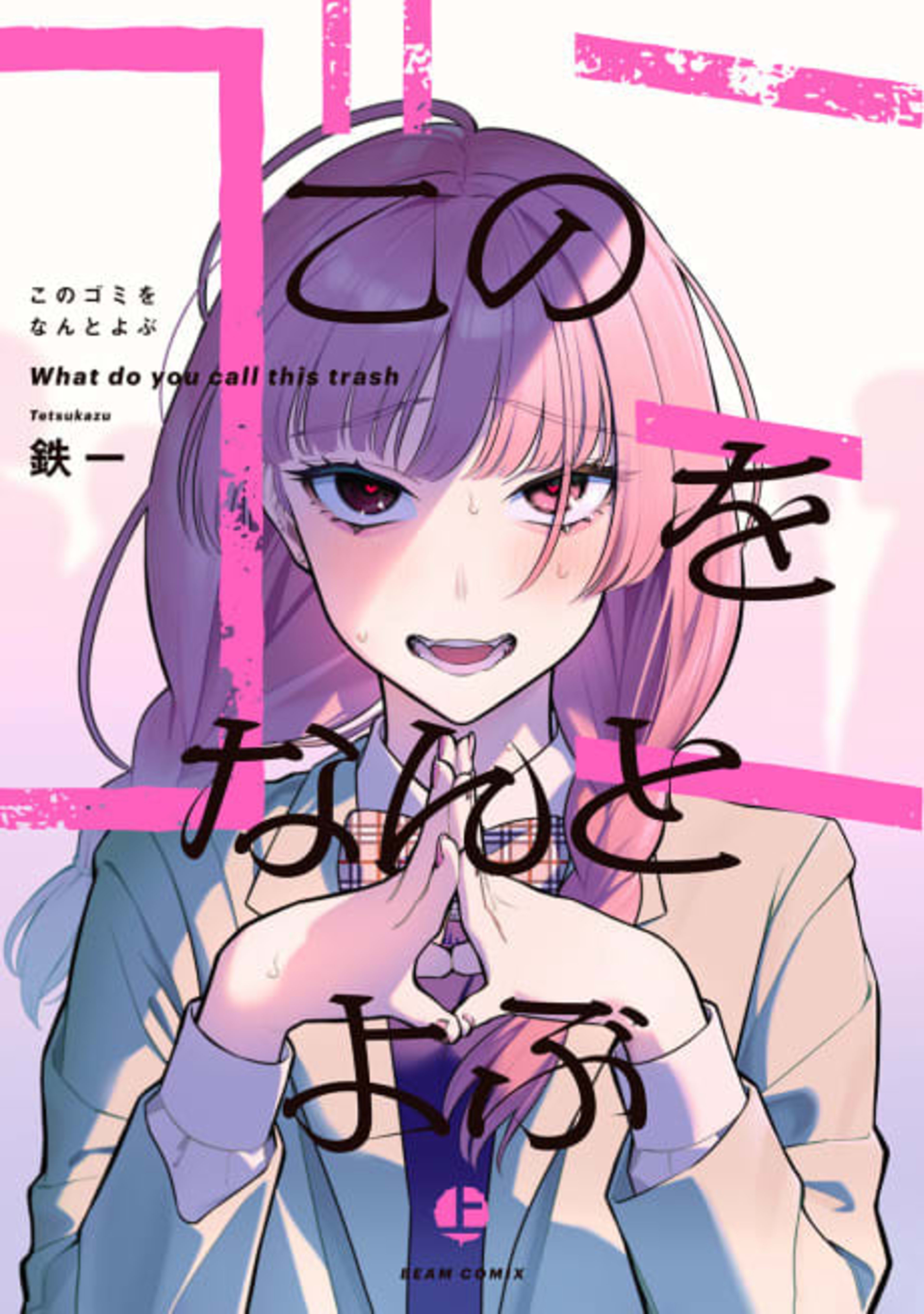 What Do You Call This Trash? cover — © Viz Media