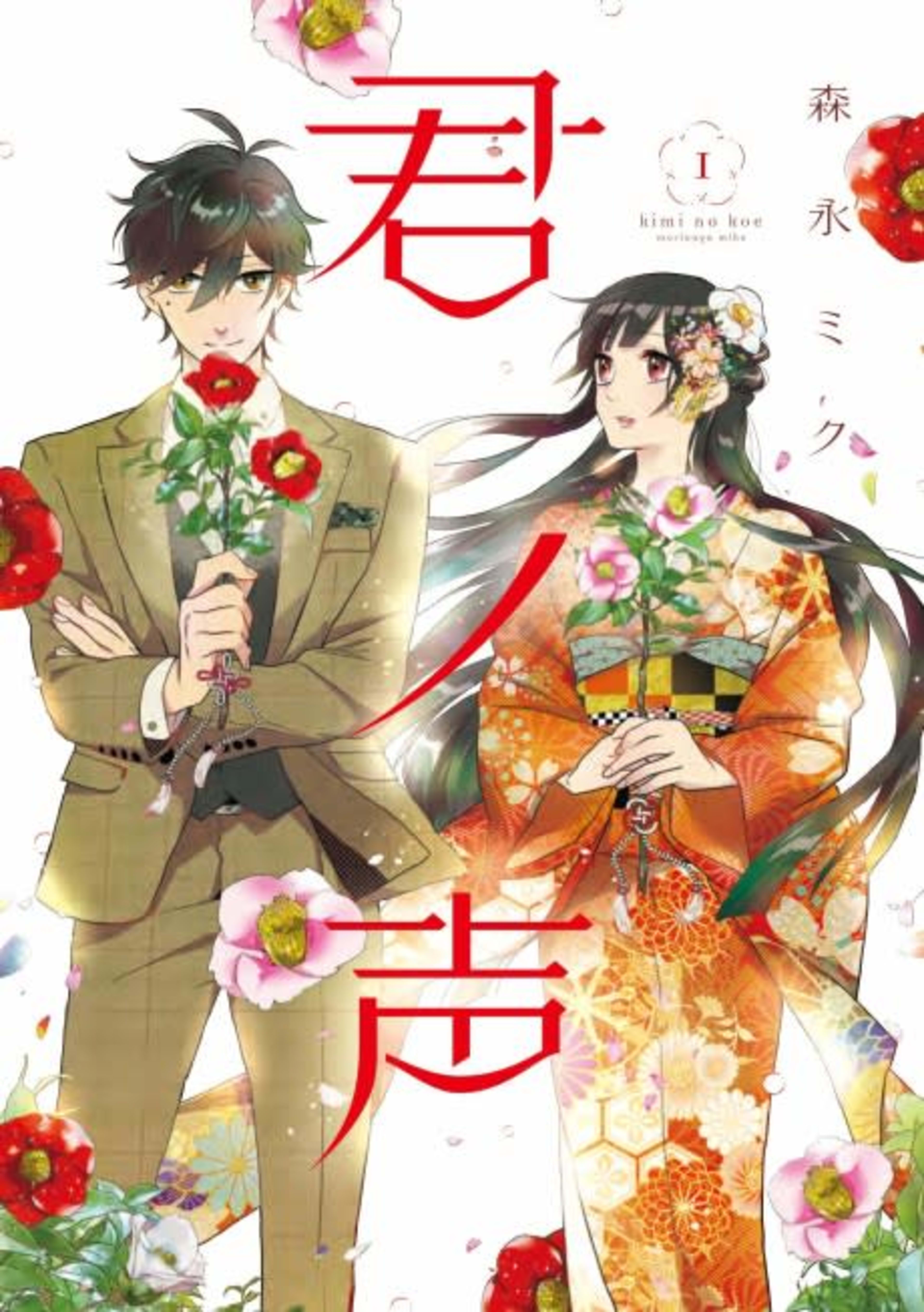 Kimi no Koe cover — © Viz Media