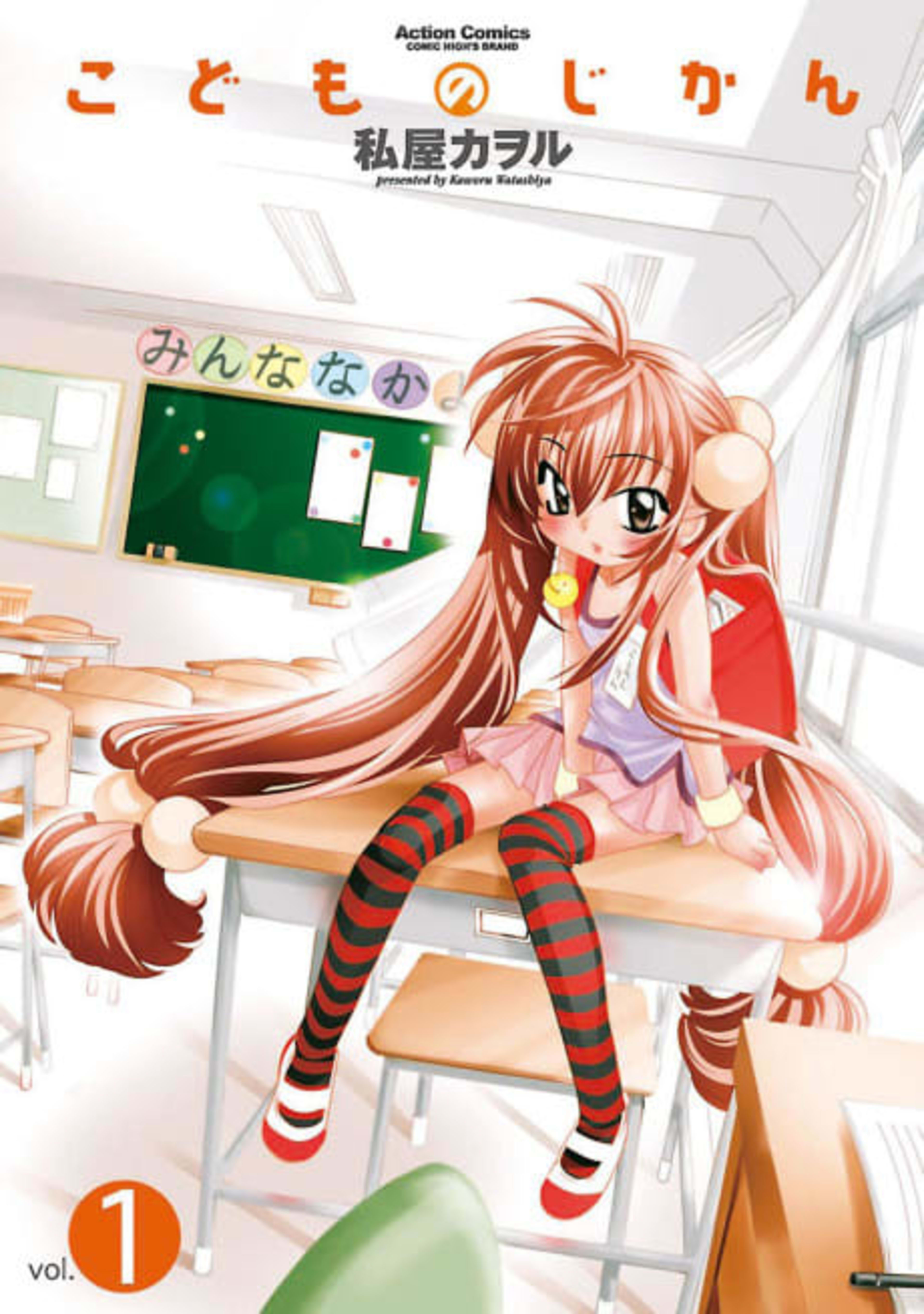 Kodomo no Jikan cover — © Viz Media