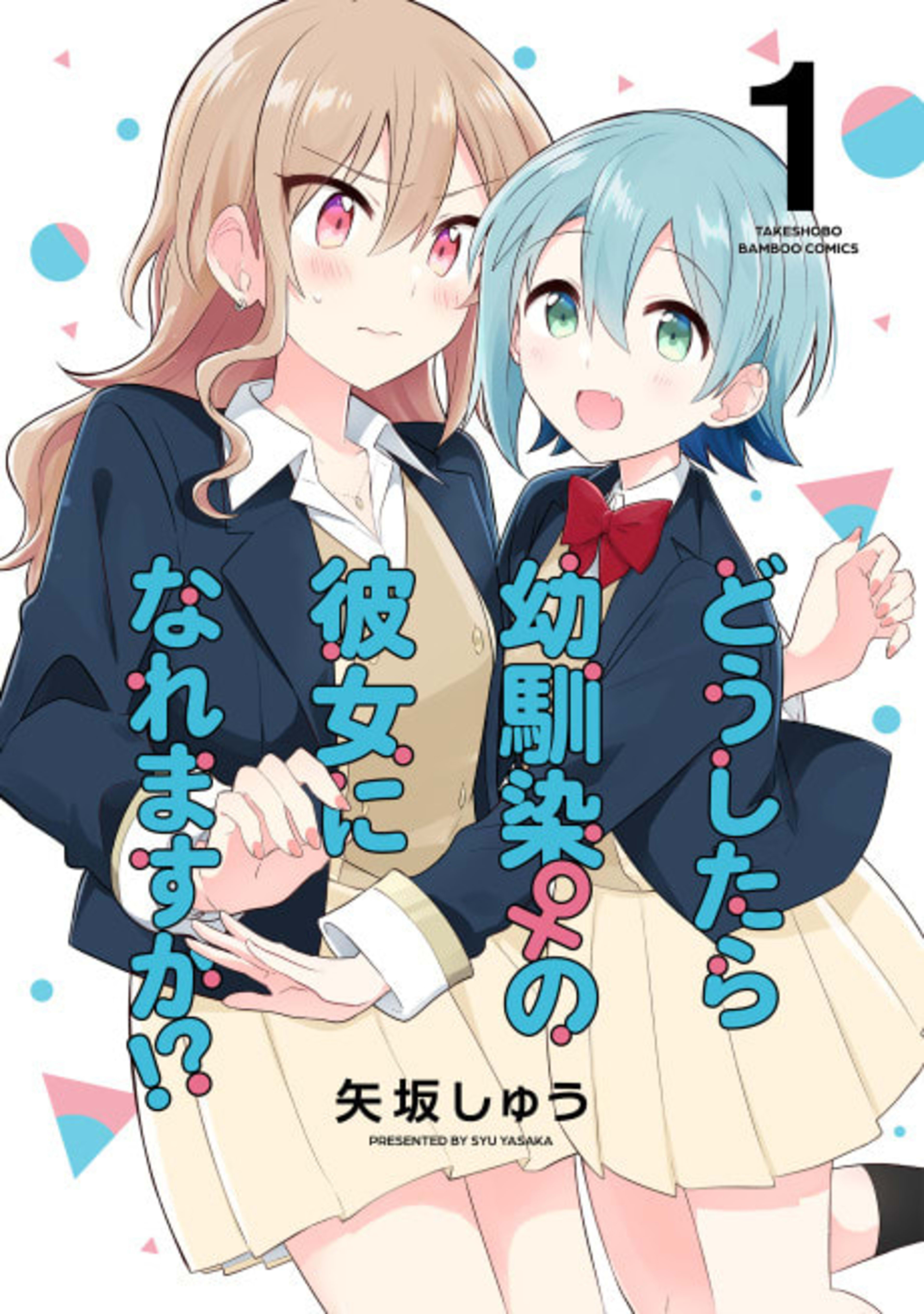 How Do I Turn My Best Friend Into My Girlfriend? cover — © Viz Media