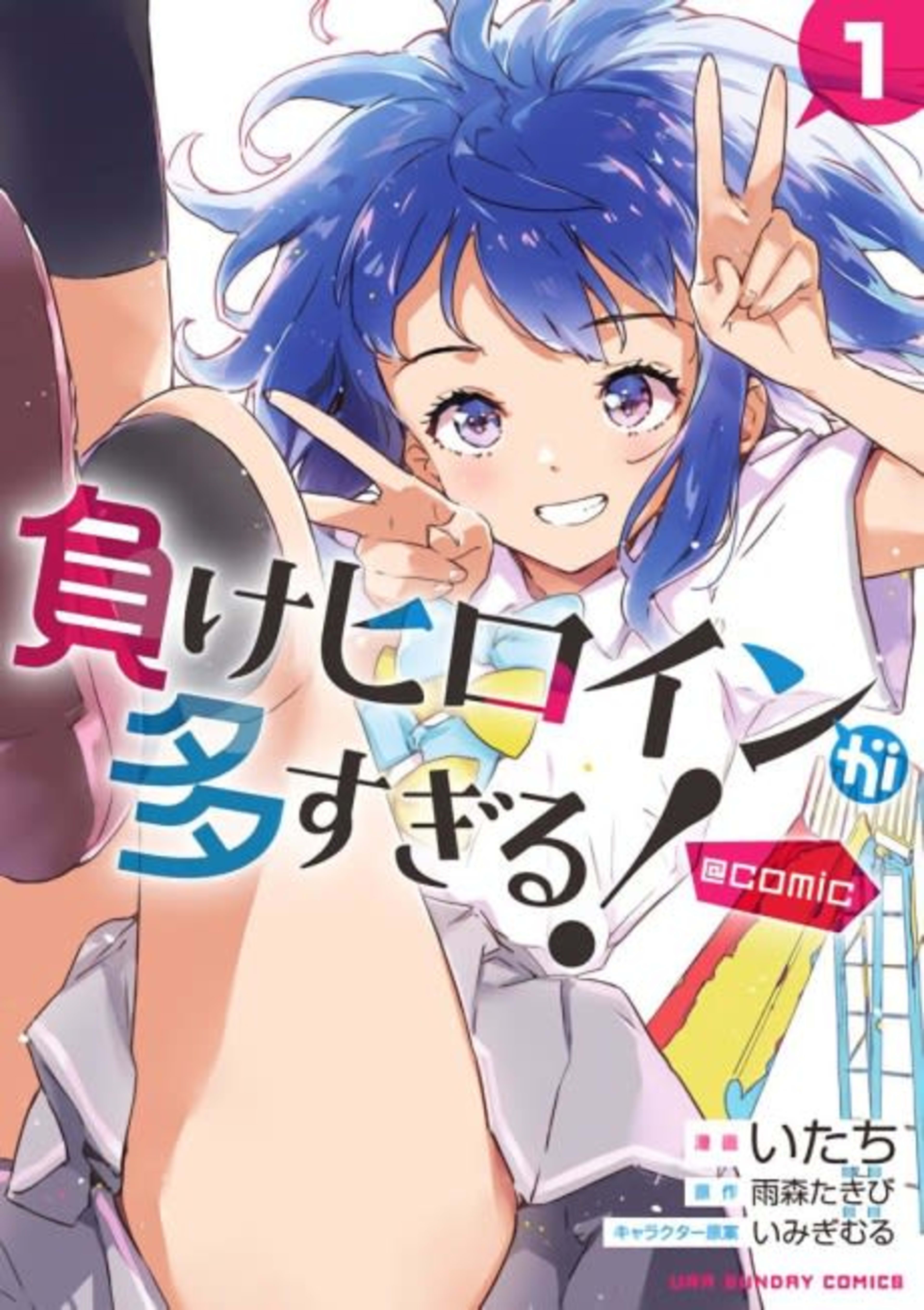 Too Many Losing Heroines! cover — © Viz Media