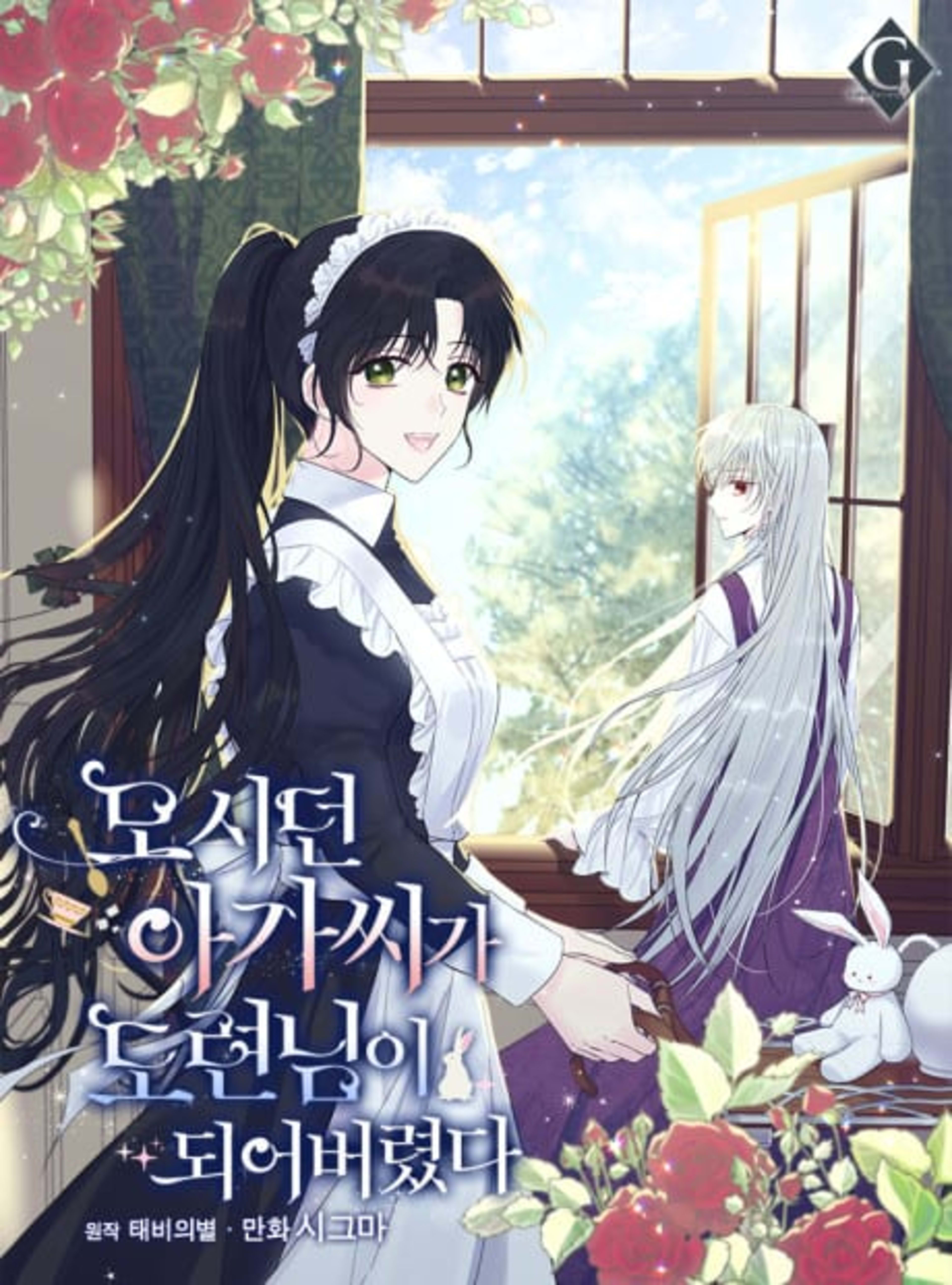 The Lady I Served Became a Master cover — © Yen Press