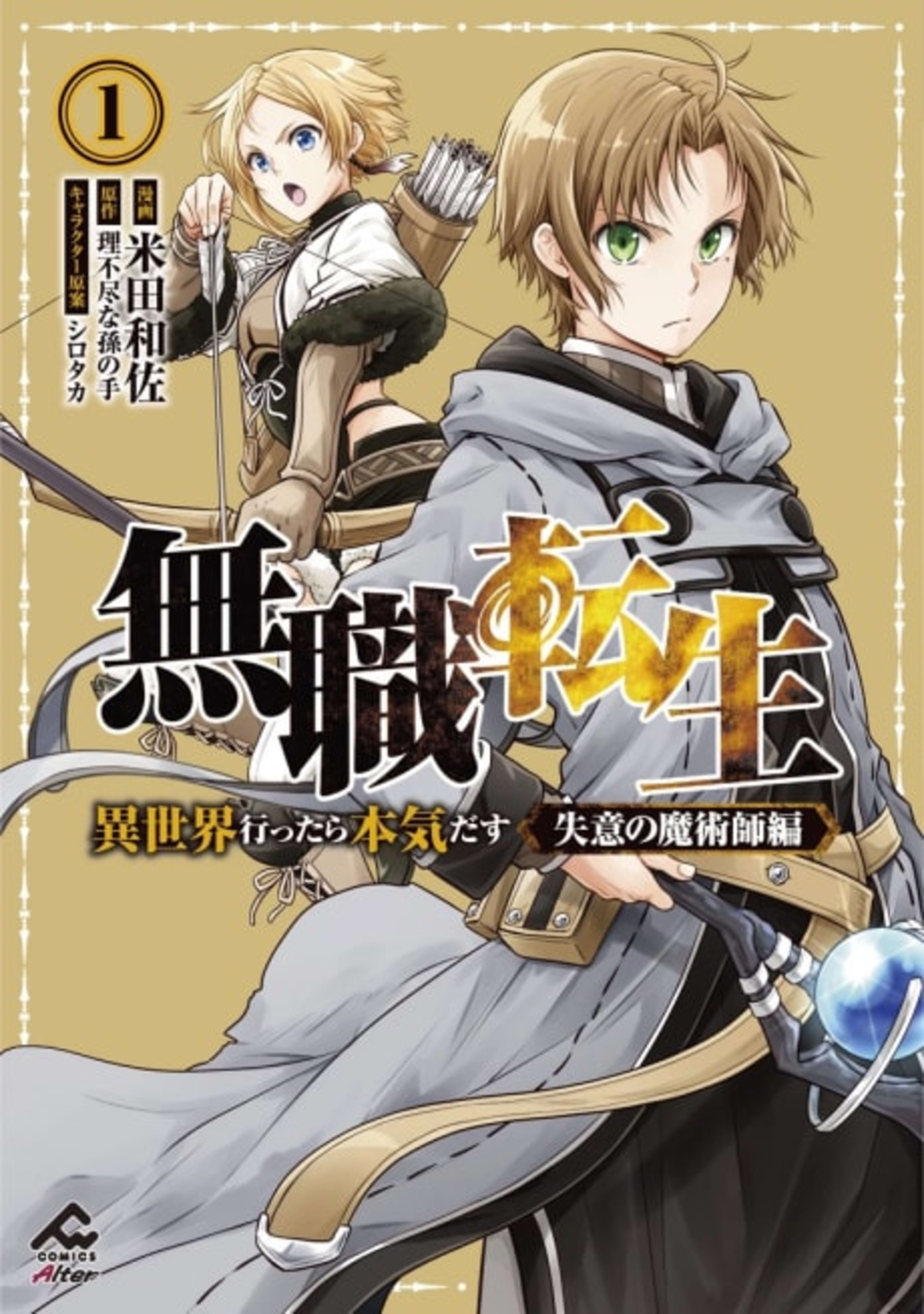 Mushoku Tensei: Isekai Ittara Honki Dasu - Shitsui no Majutsushi-hen cover — © Viz Media