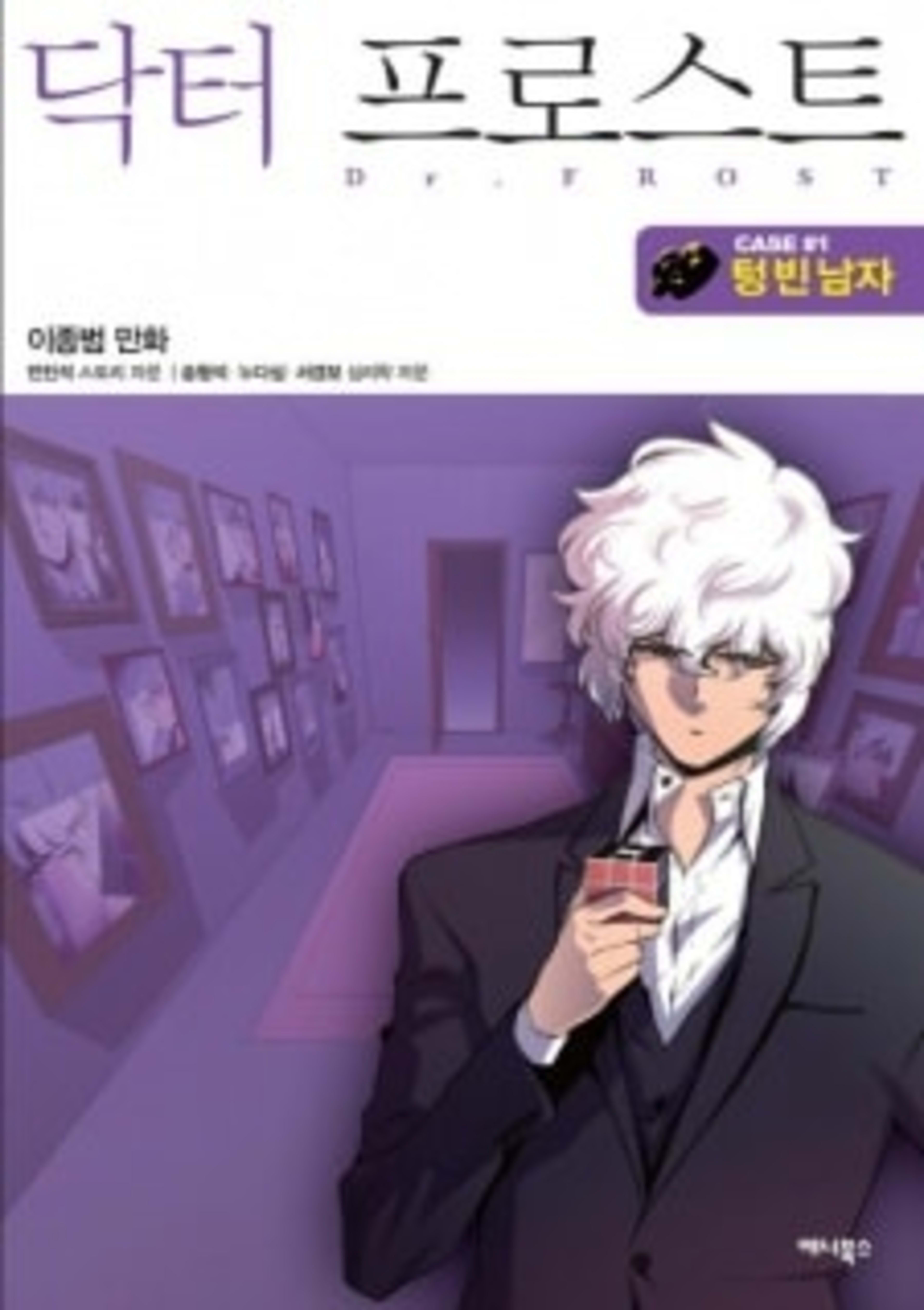 Dr. Frost cover — © Yen Press