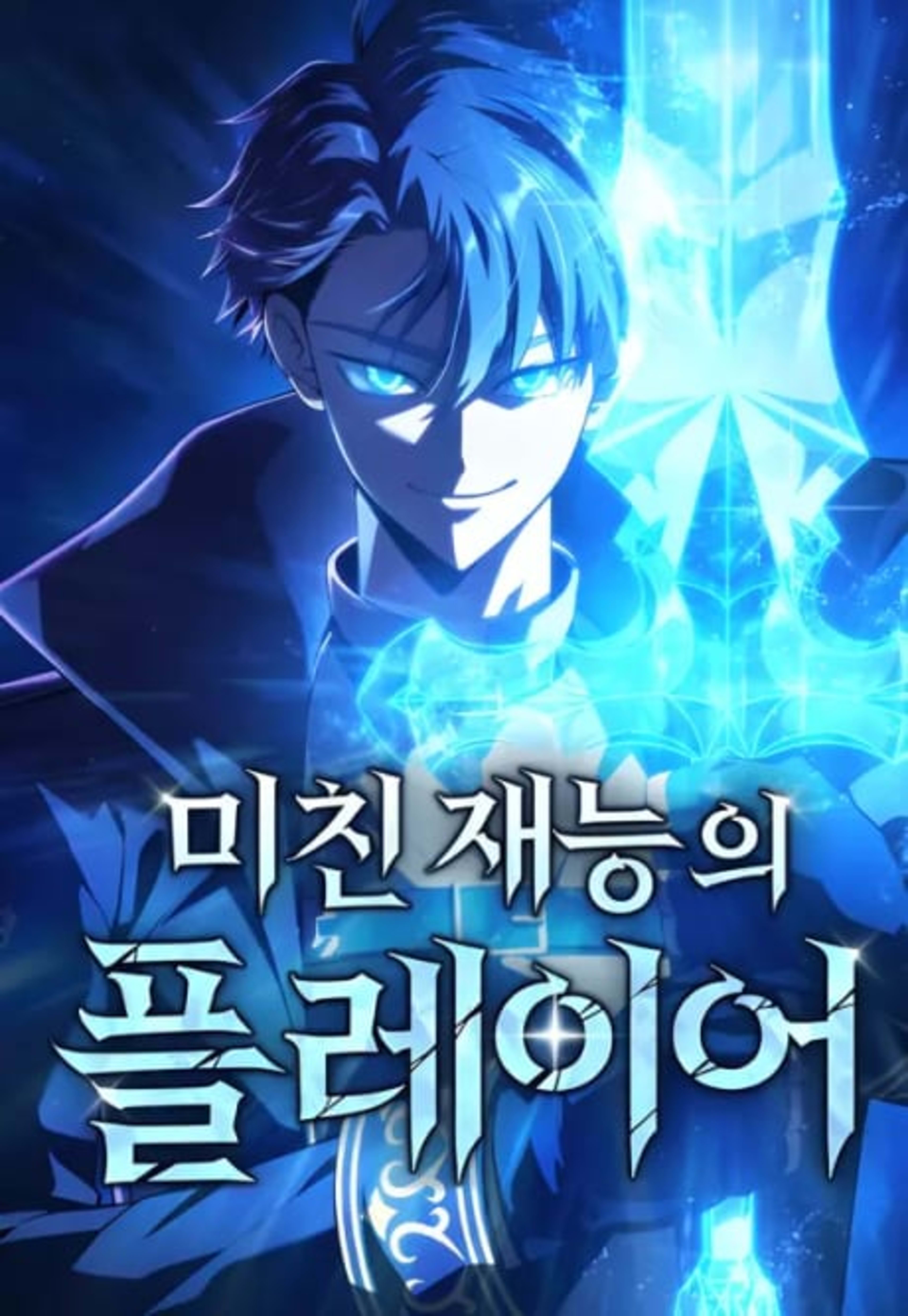 Supremely Talented Player cover — © Yen Press