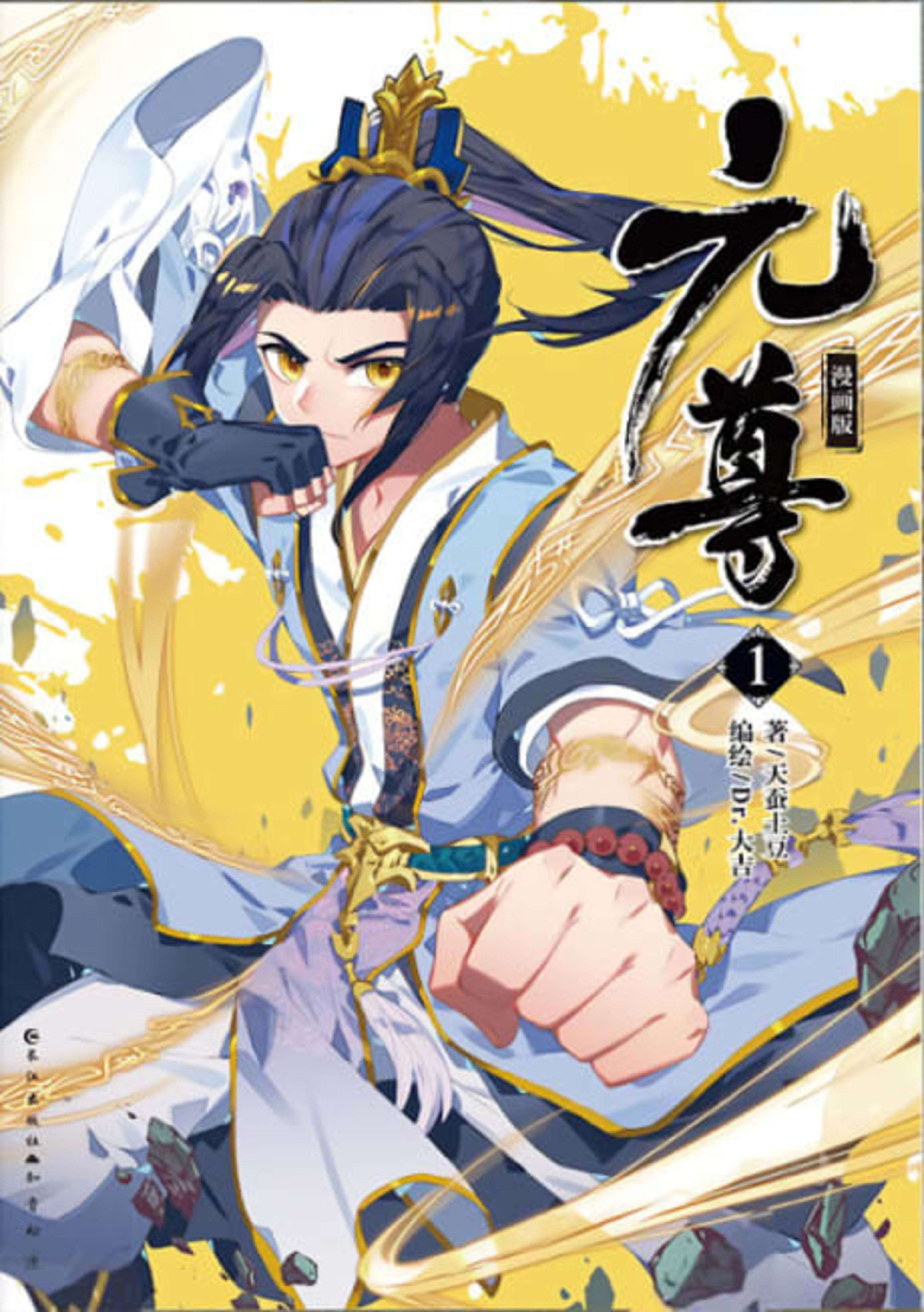 Dragon Prince Yuan cover — © Seven Seas Entertainment