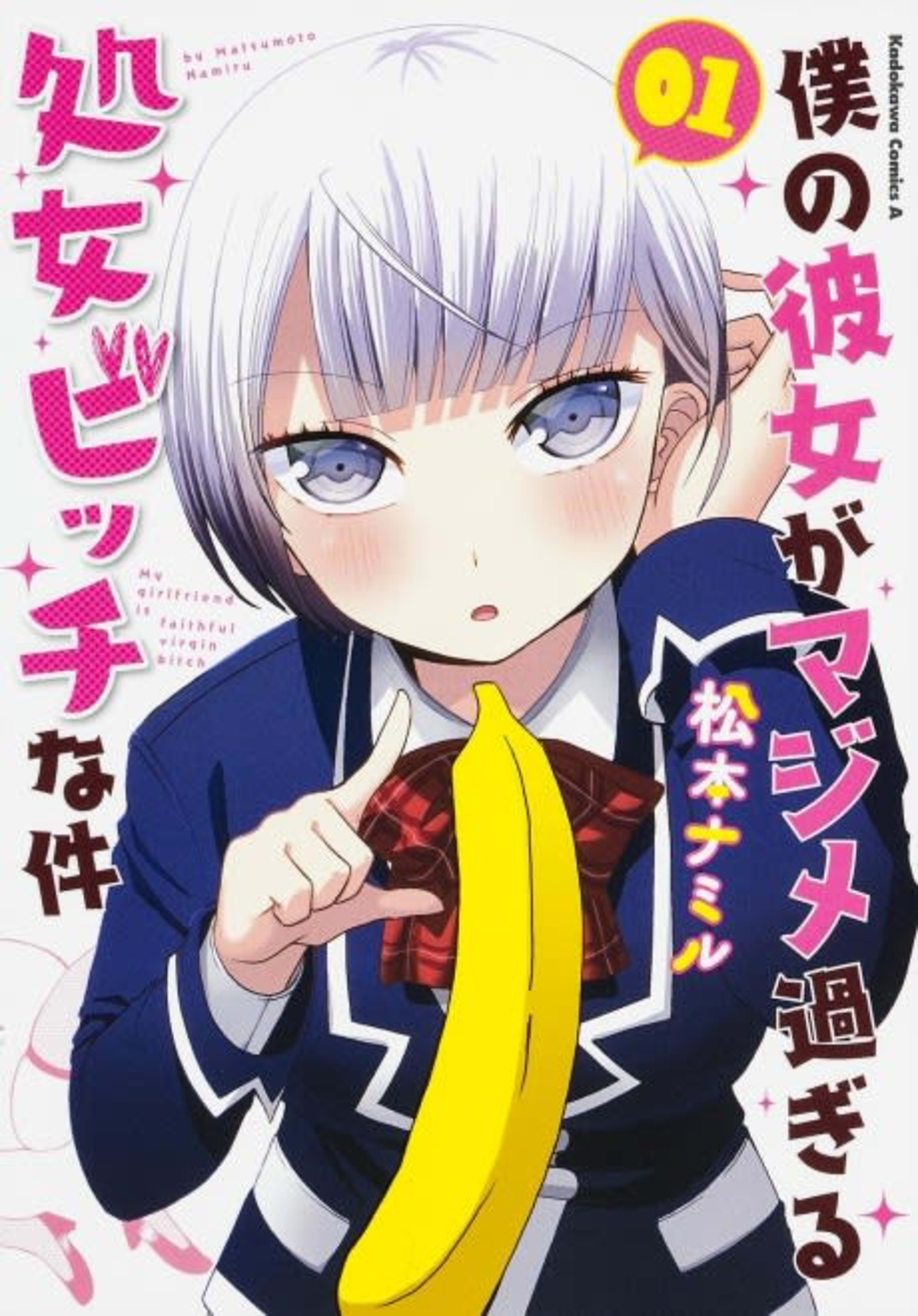 Boku no Kanojo ga Majime Sugiru Shoujo Bitch na Ken cover — © Viz Media