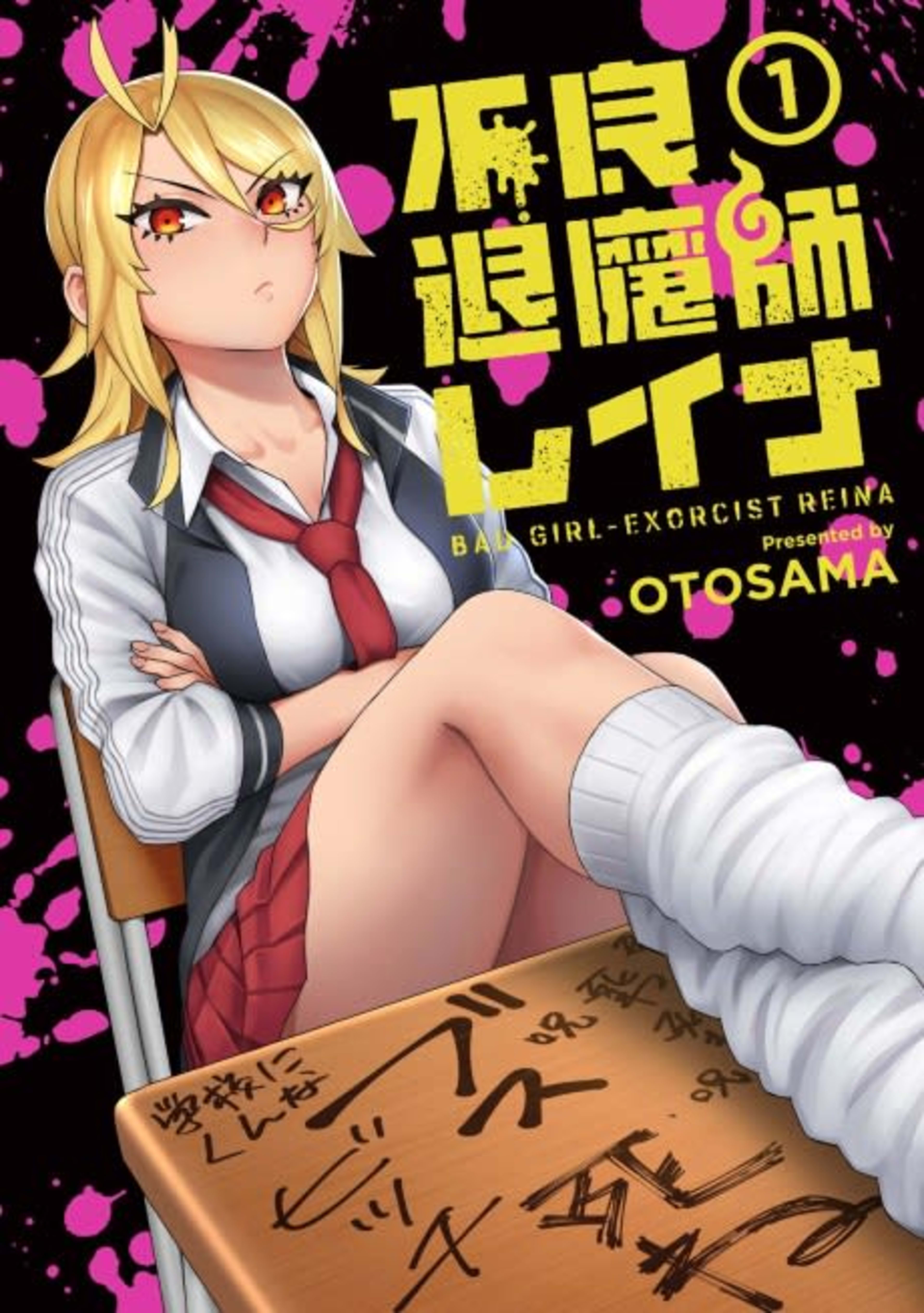 Furyou Taimashi Reina cover — © Viz Media